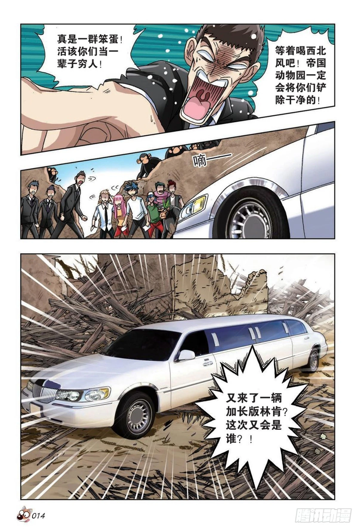 《园长驾到！》30 神秘人的援助 第11页