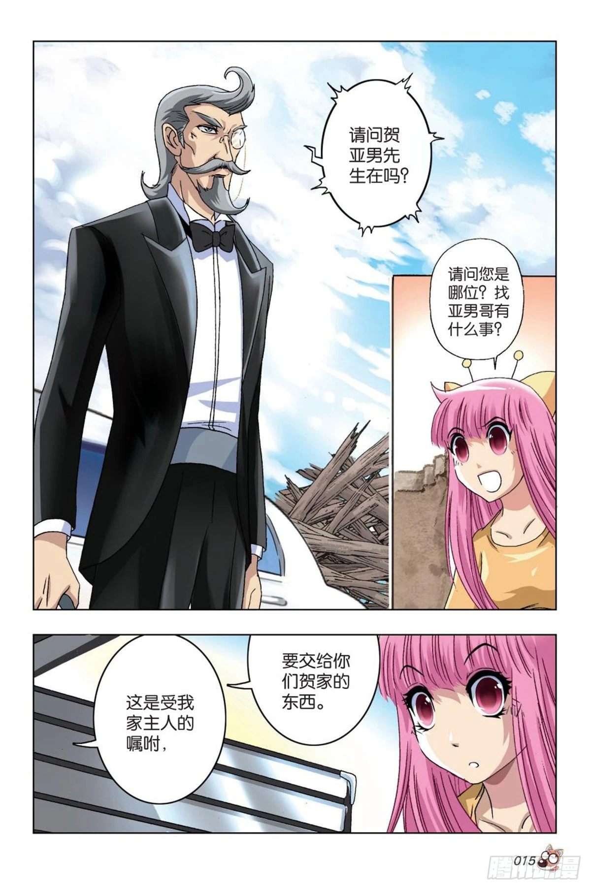 《园长驾到！》30 神秘人的援助 第12页