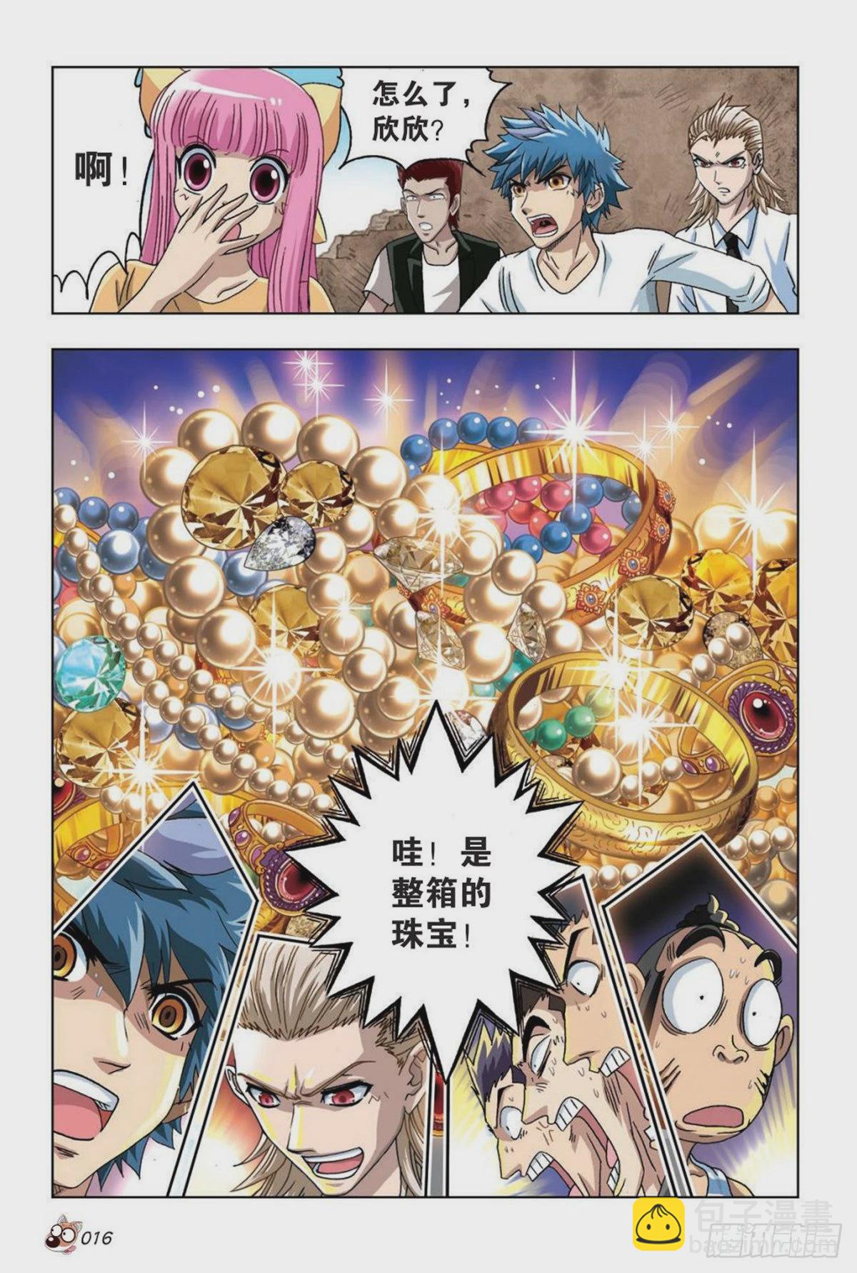 《园长驾到！》30 神秘人的援助 第13页