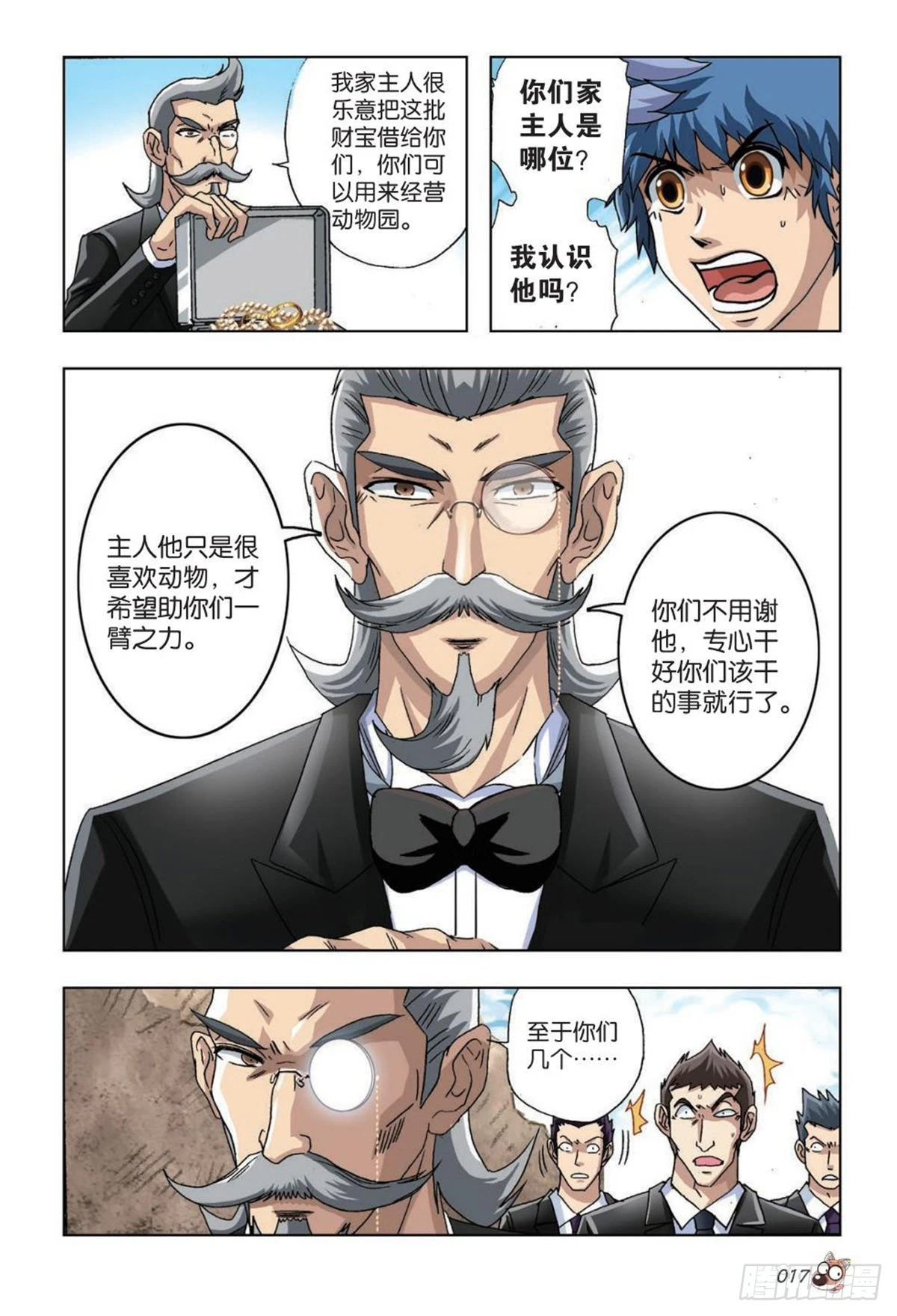 《园长驾到！》30 神秘人的援助 第14页