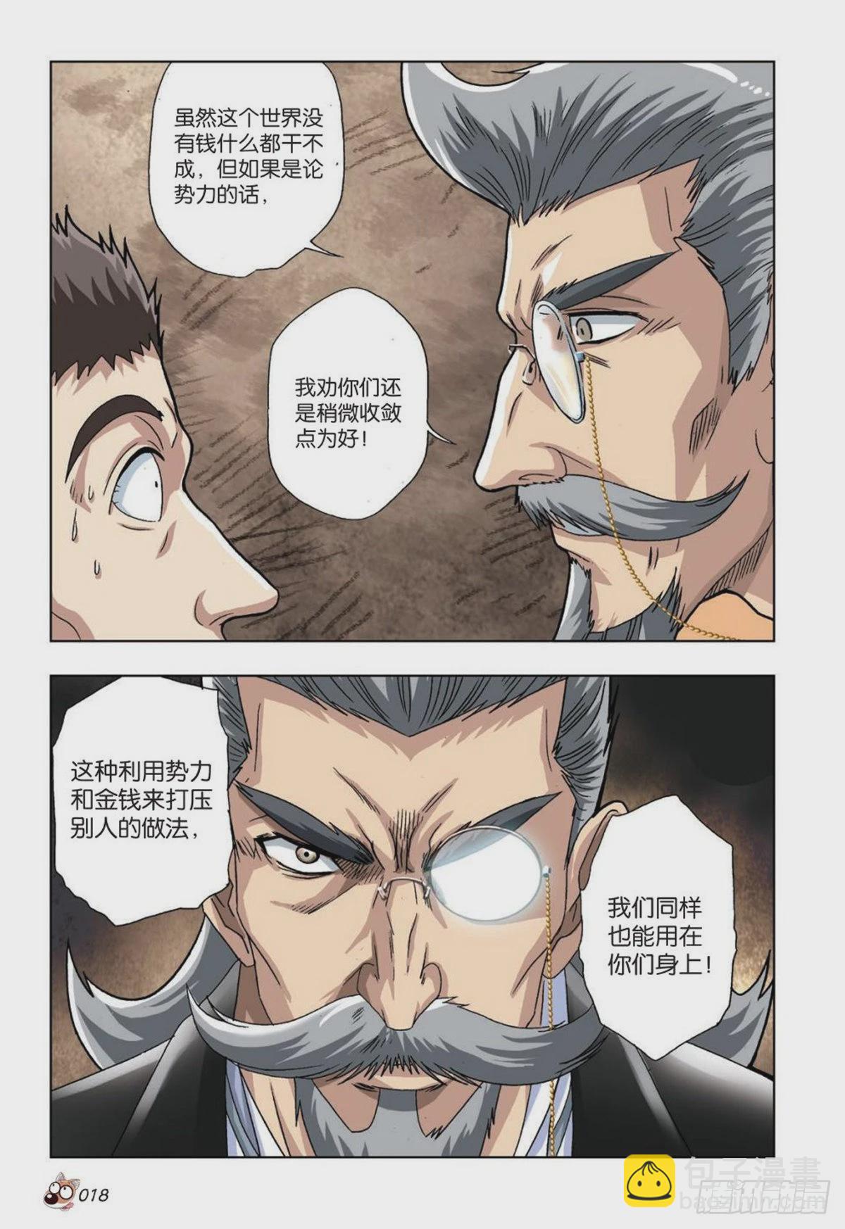 《园长驾到！》30 神秘人的援助 第15页
