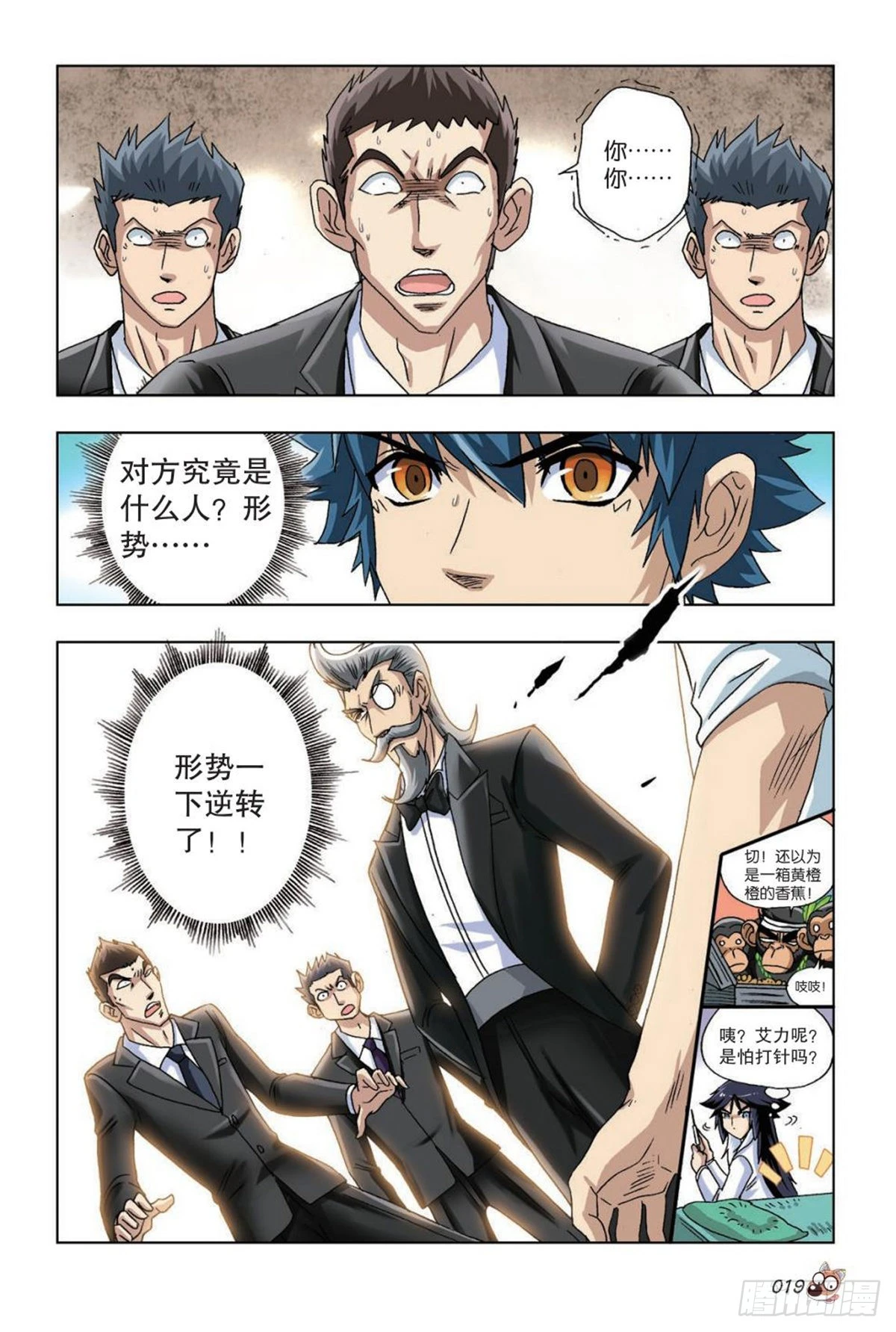 《园长驾到！》30 神秘人的援助 第16页