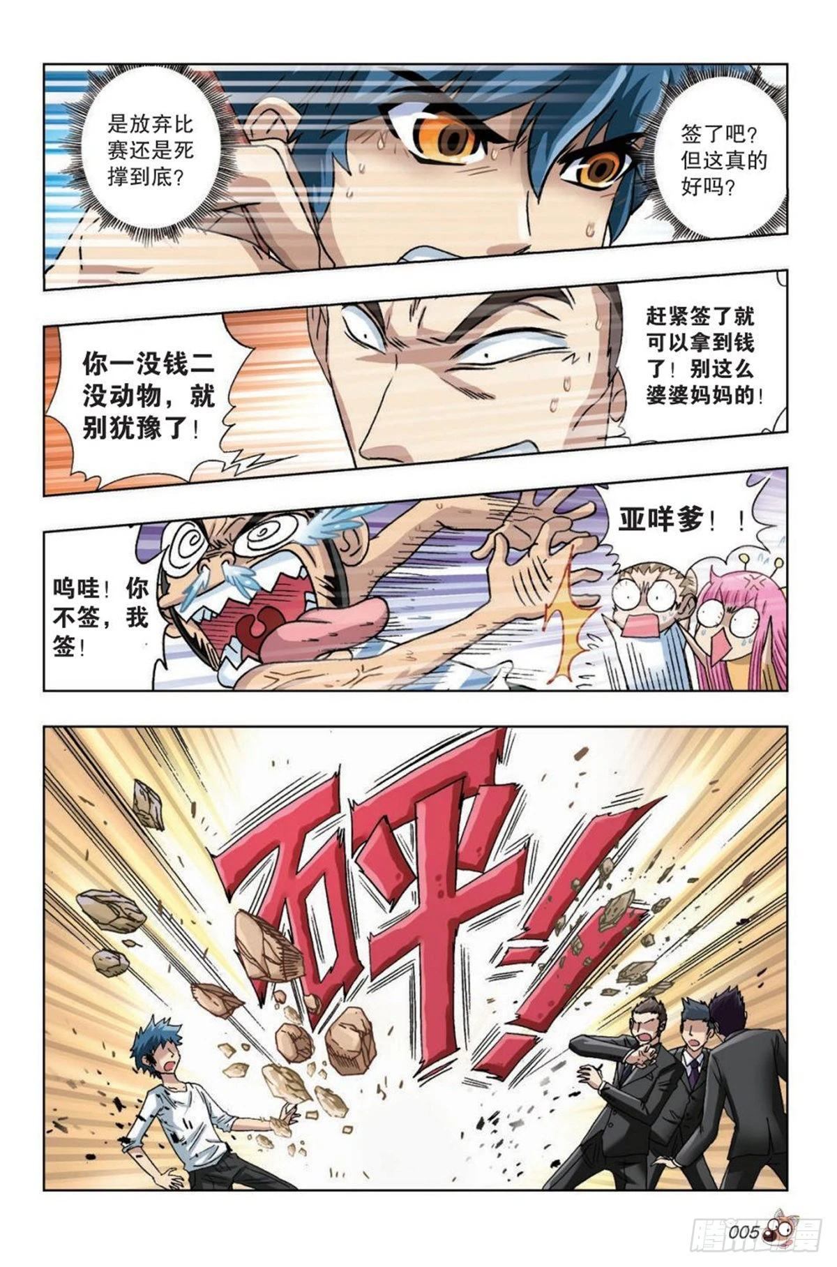 《园长驾到！》30 神秘人的援助 第2页