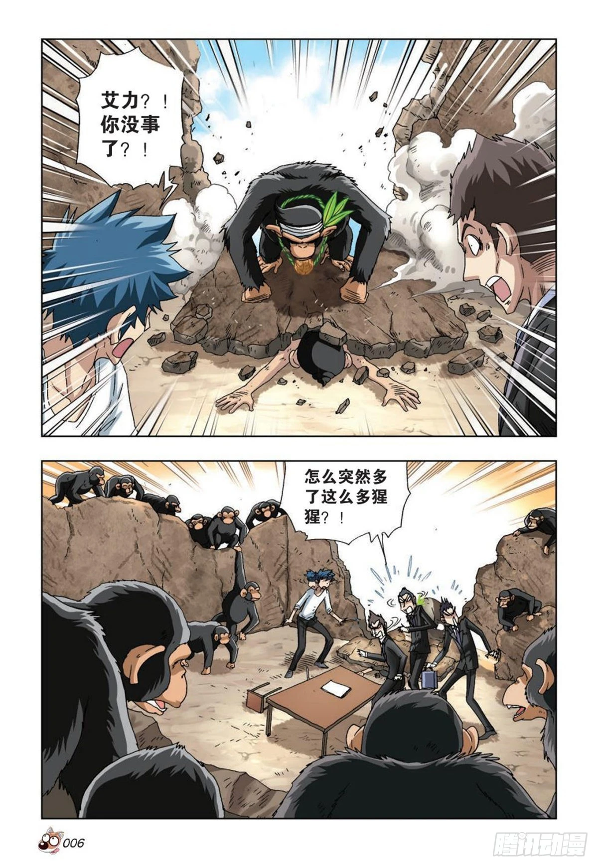 《园长驾到！》30 神秘人的援助 第3页