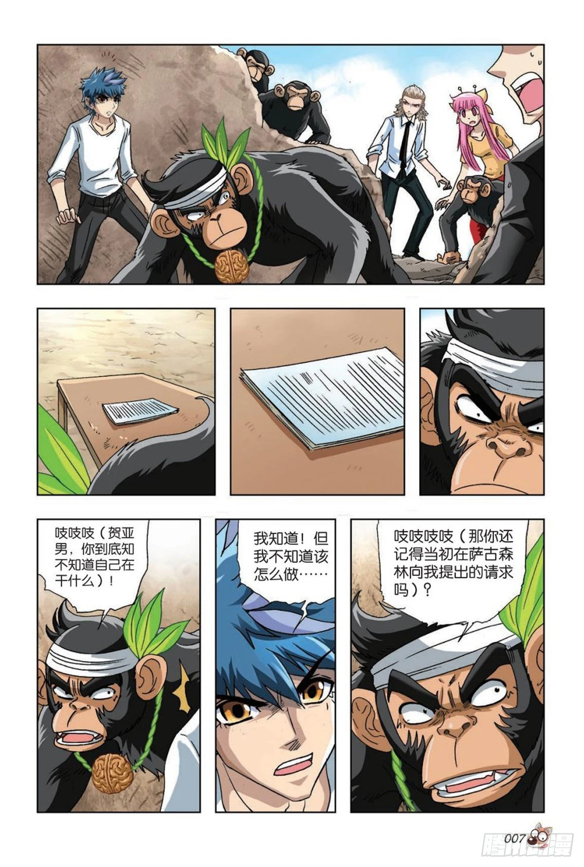 《园长驾到！》30 神秘人的援助 第4页