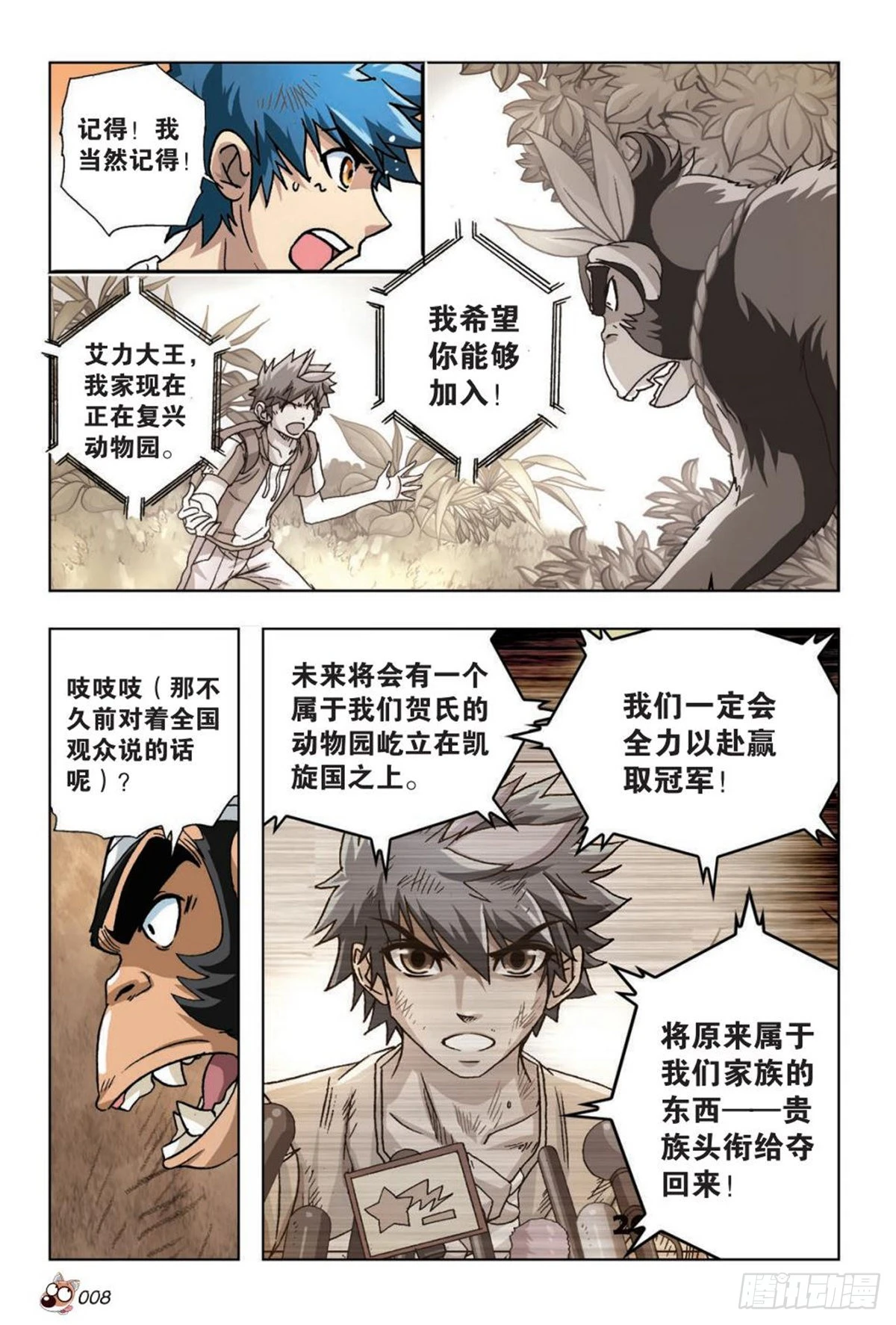 《园长驾到！》30 神秘人的援助 第5页