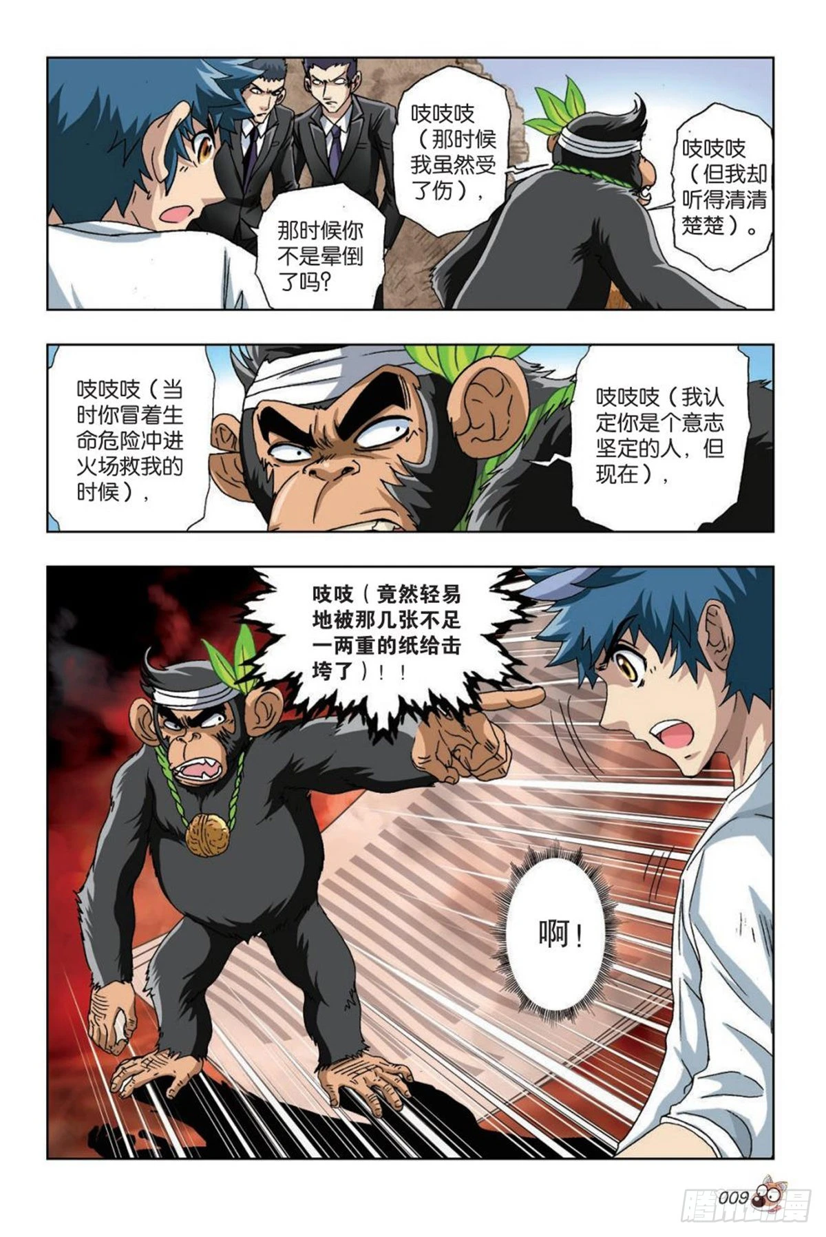 《园长驾到！》30 神秘人的援助 第6页