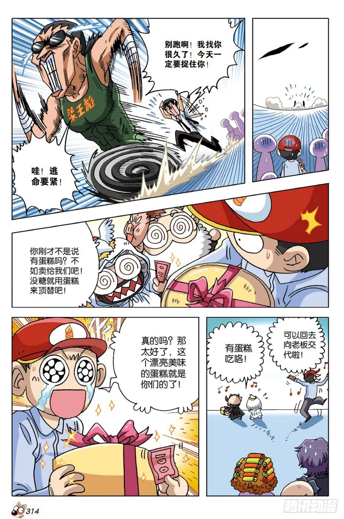 《园长驾到！》番外篇 下 第10页