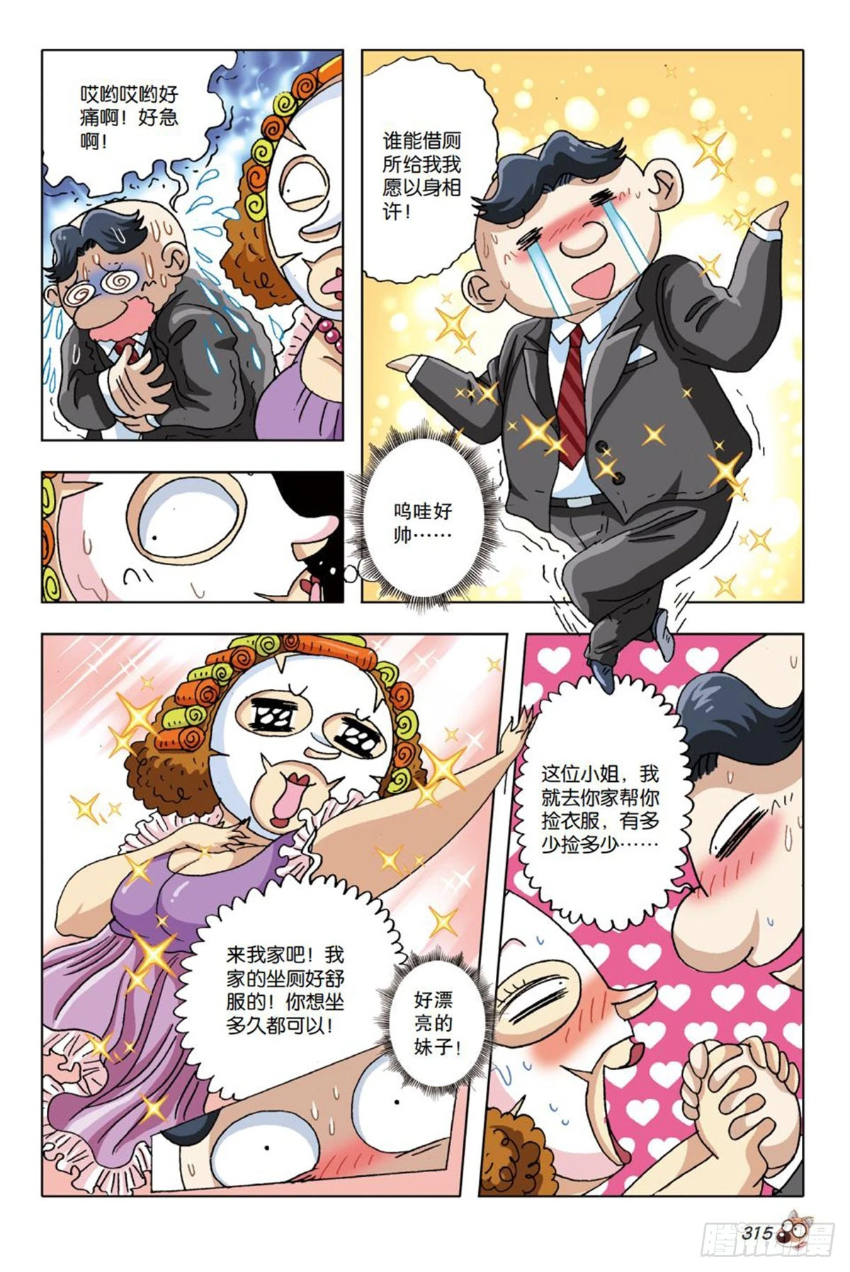 《园长驾到！》番外篇 下 第11页