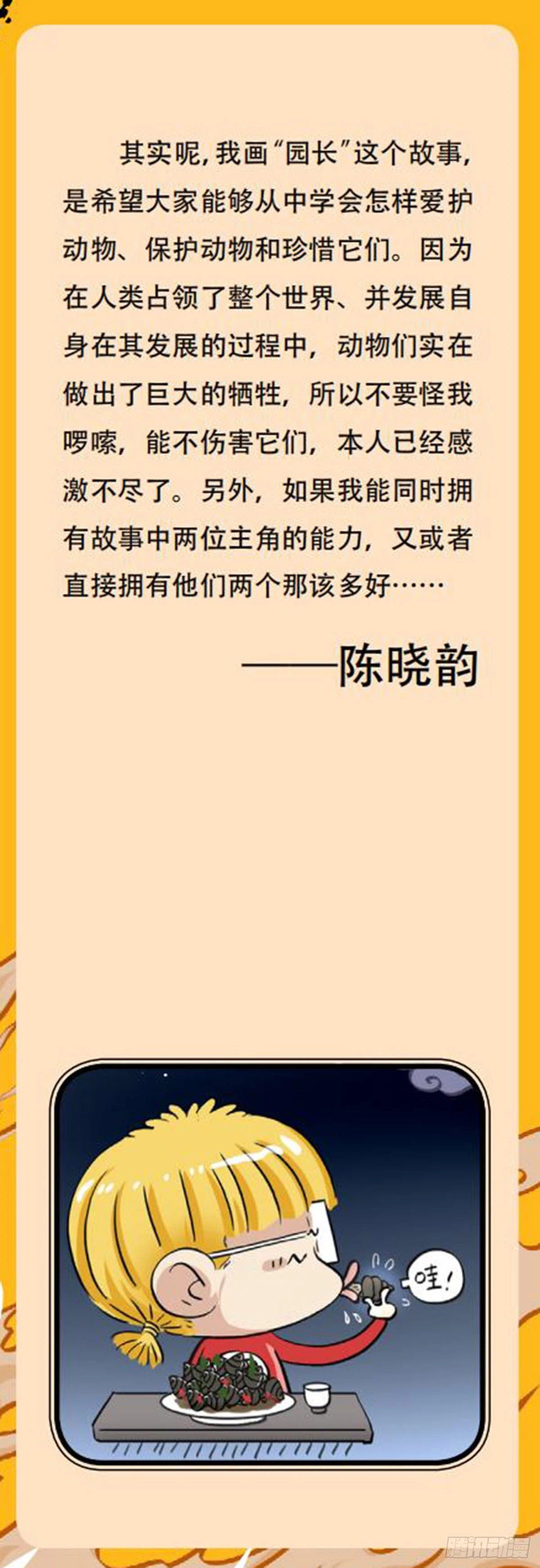 《园长驾到！》番外篇 下 第1页