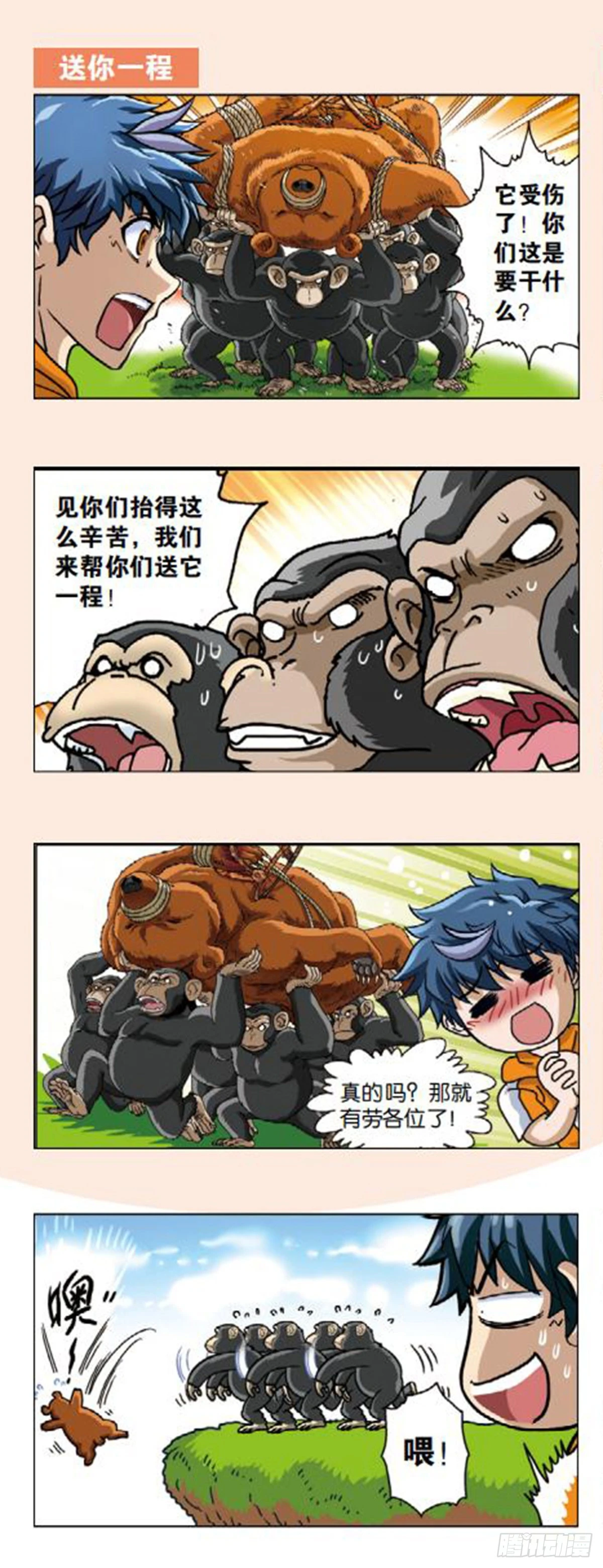 《园长驾到！》番外篇 下 第3页