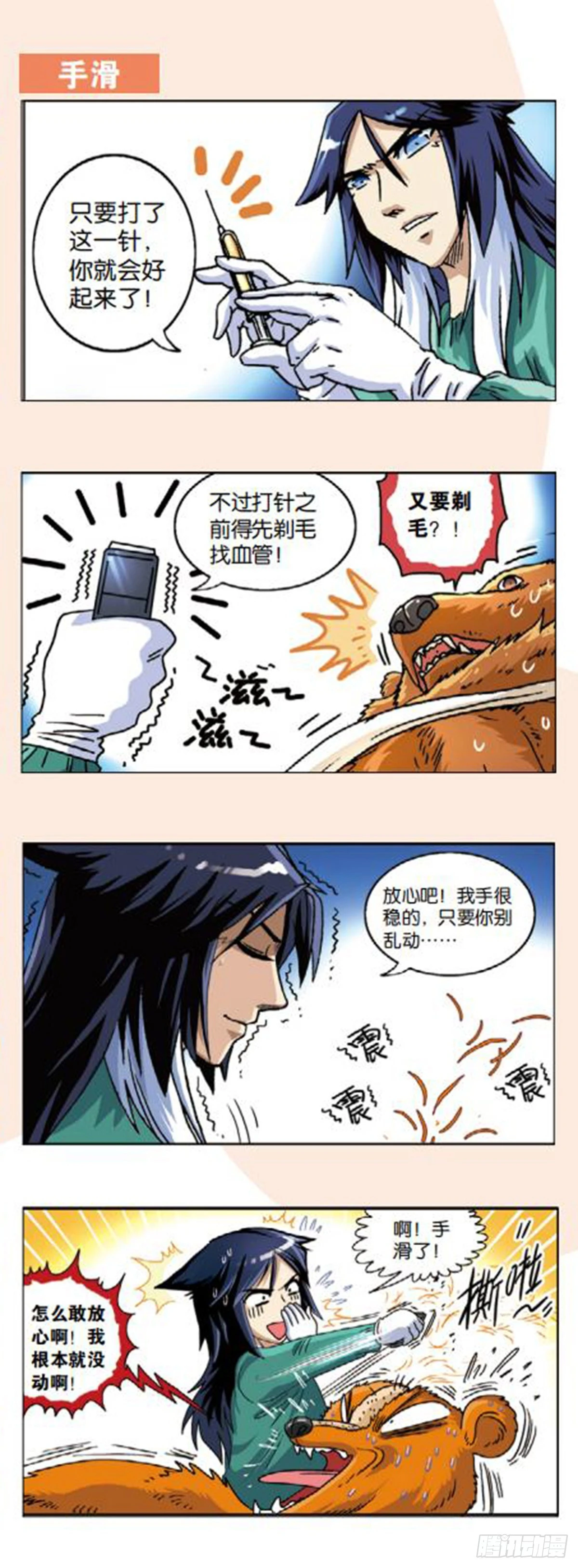 《园长驾到！》番外篇 下 第4页