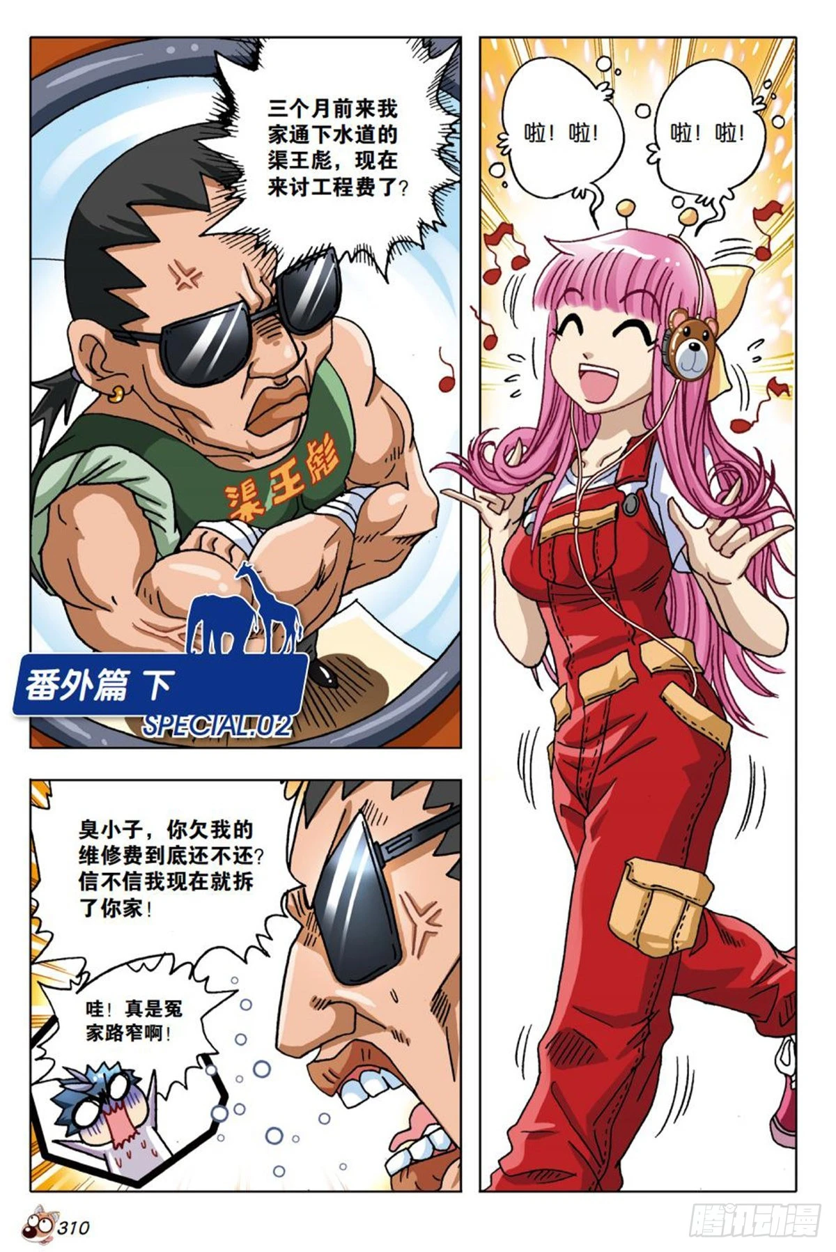 《园长驾到！》番外篇 下 第6页
