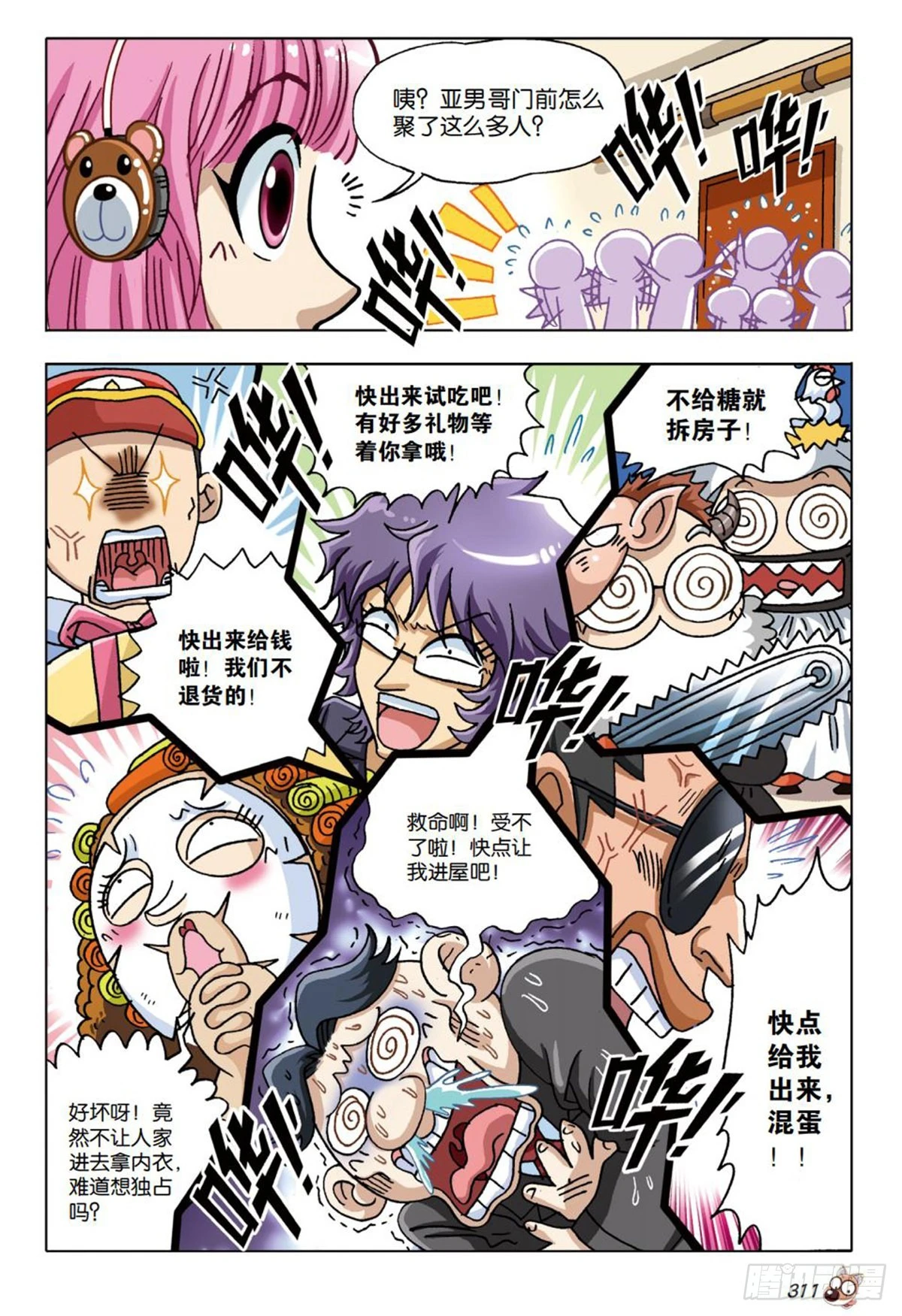 《园长驾到！》番外篇 下 第7页