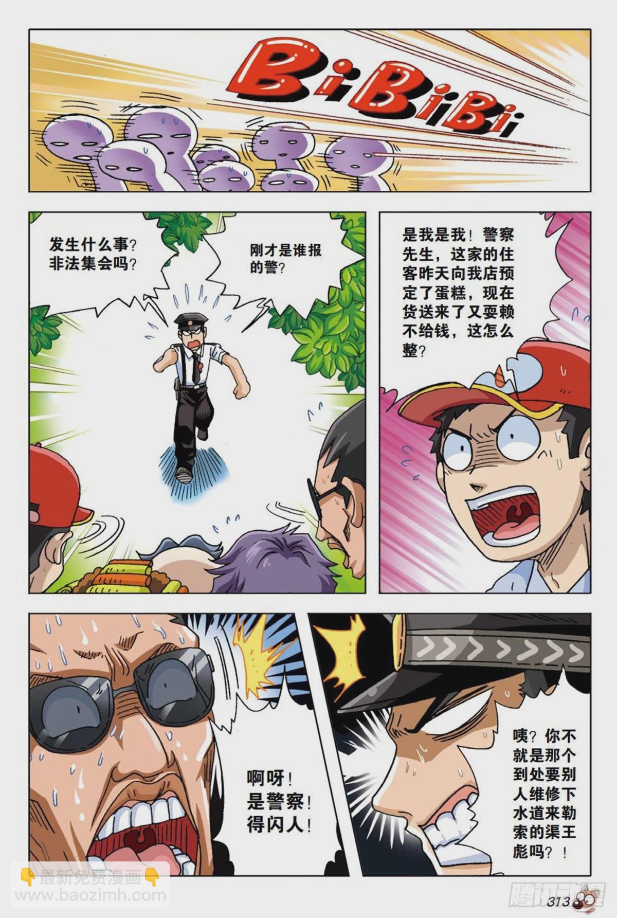 《园长驾到！》番外篇 下 第9页