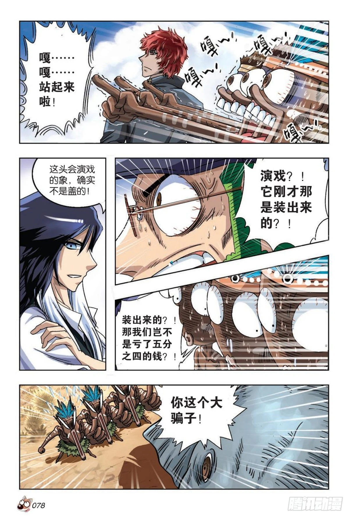 《园长驾到！》34 最佳拍档 第11页
