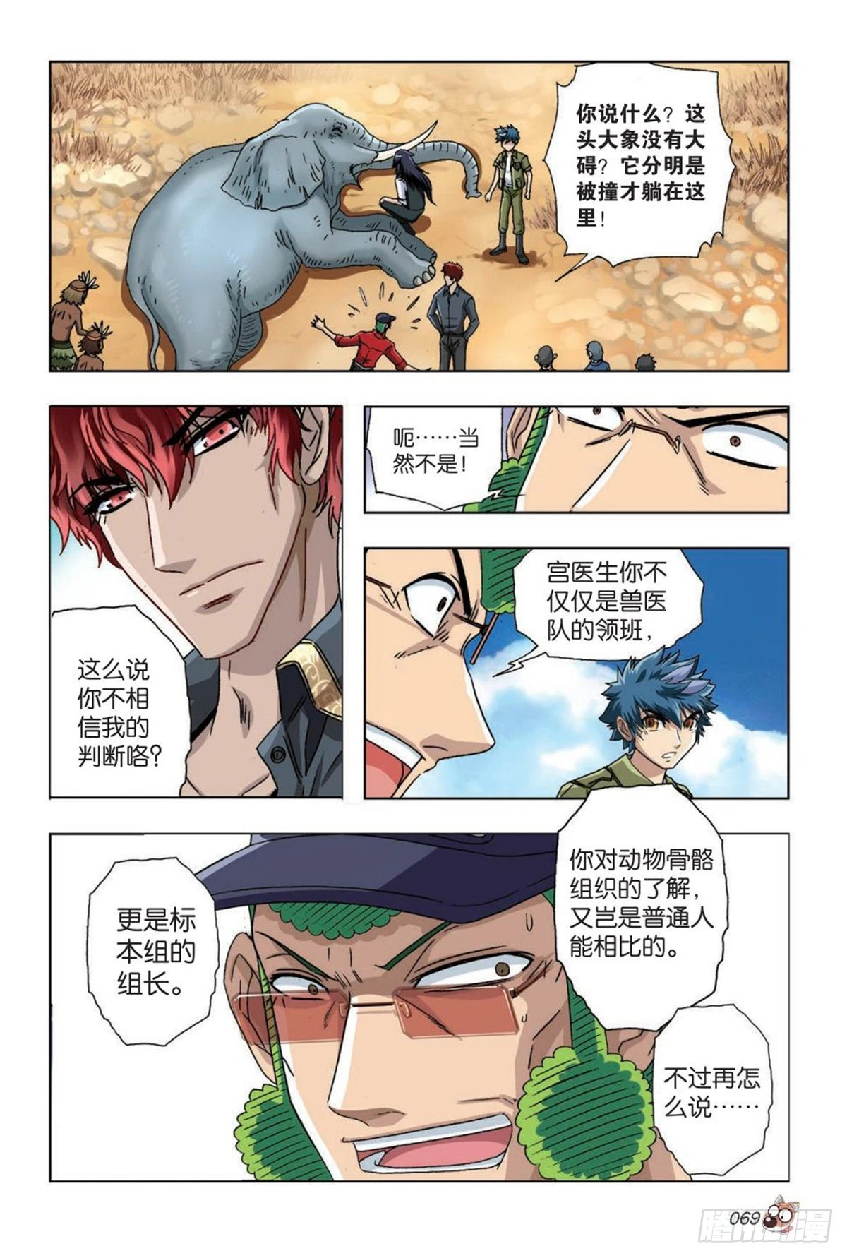 《园长驾到！》34 最佳拍档 第2页