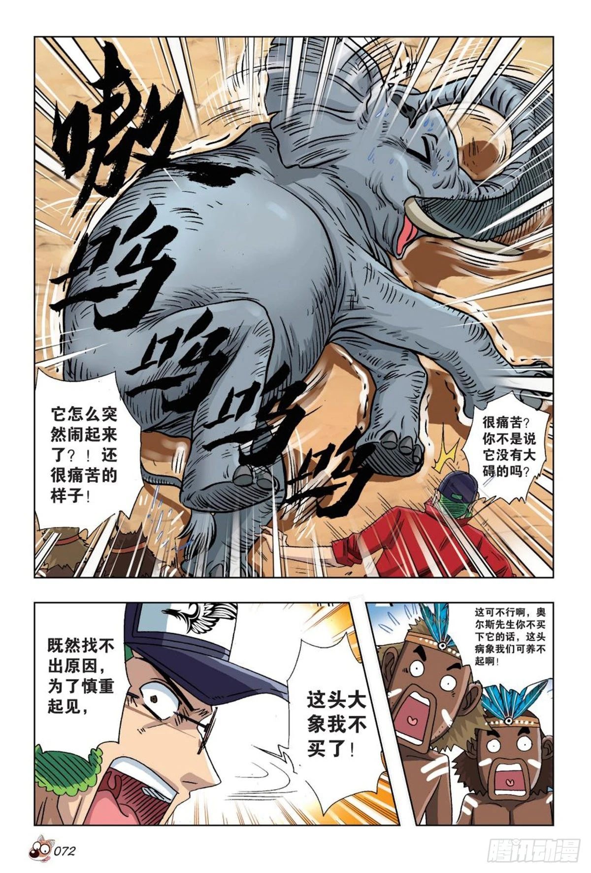 《园长驾到！》34 最佳拍档 第5页