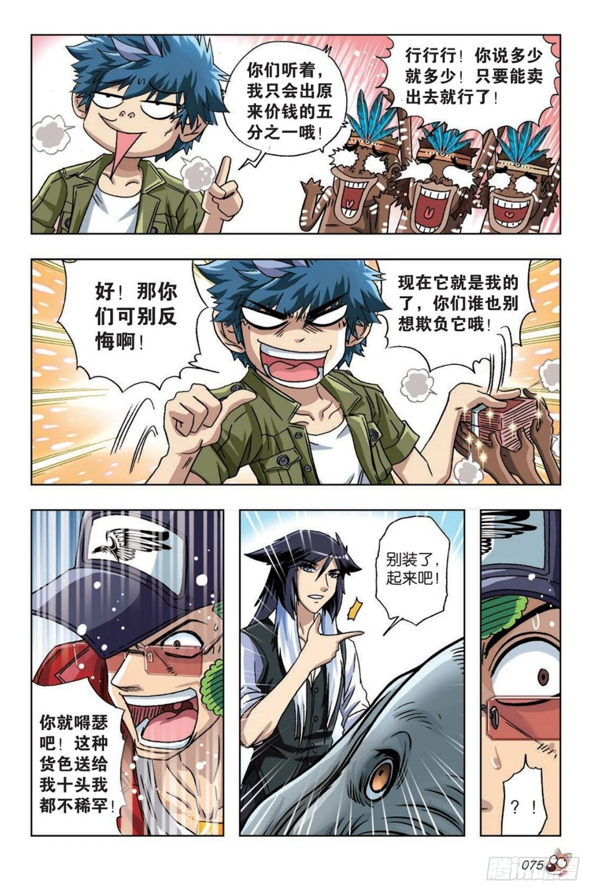 《园长驾到！》34 最佳拍档 第8页