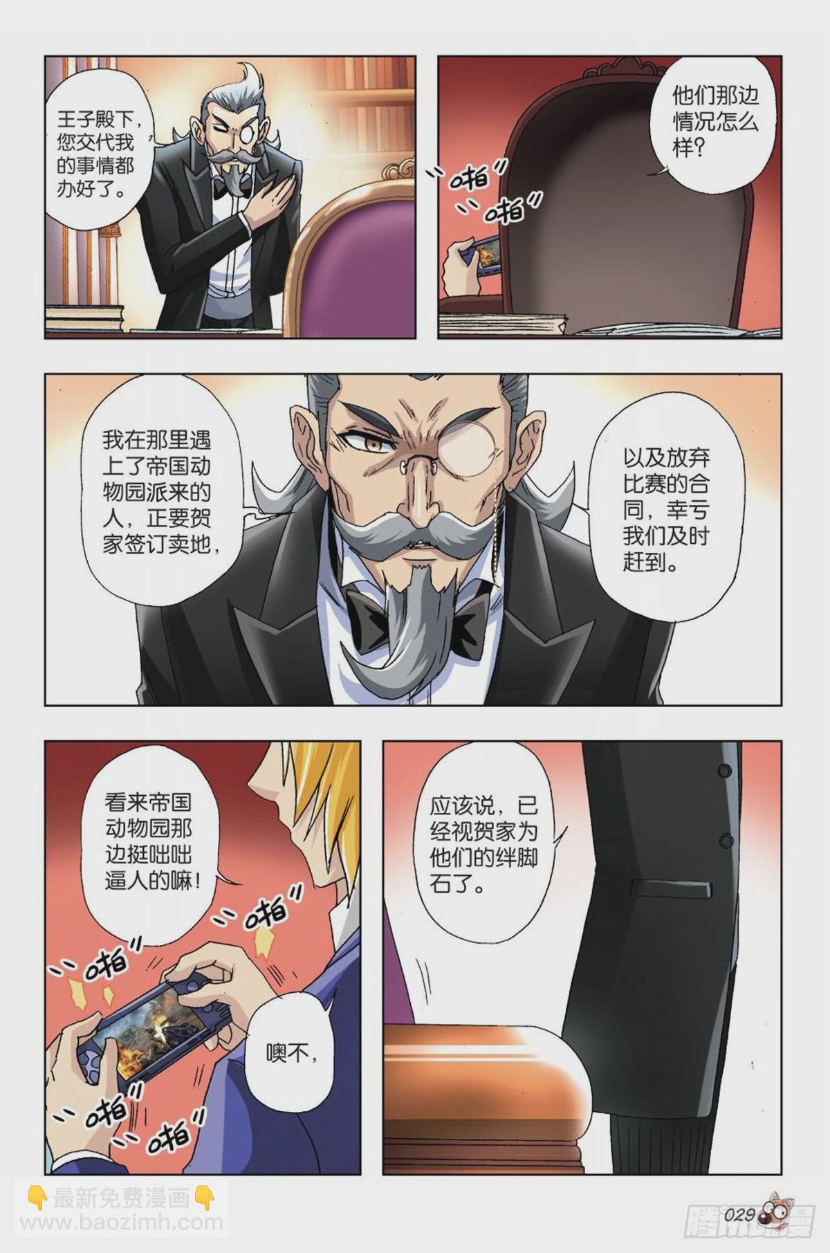《园长驾到！》31 黄雀在后 第10页
