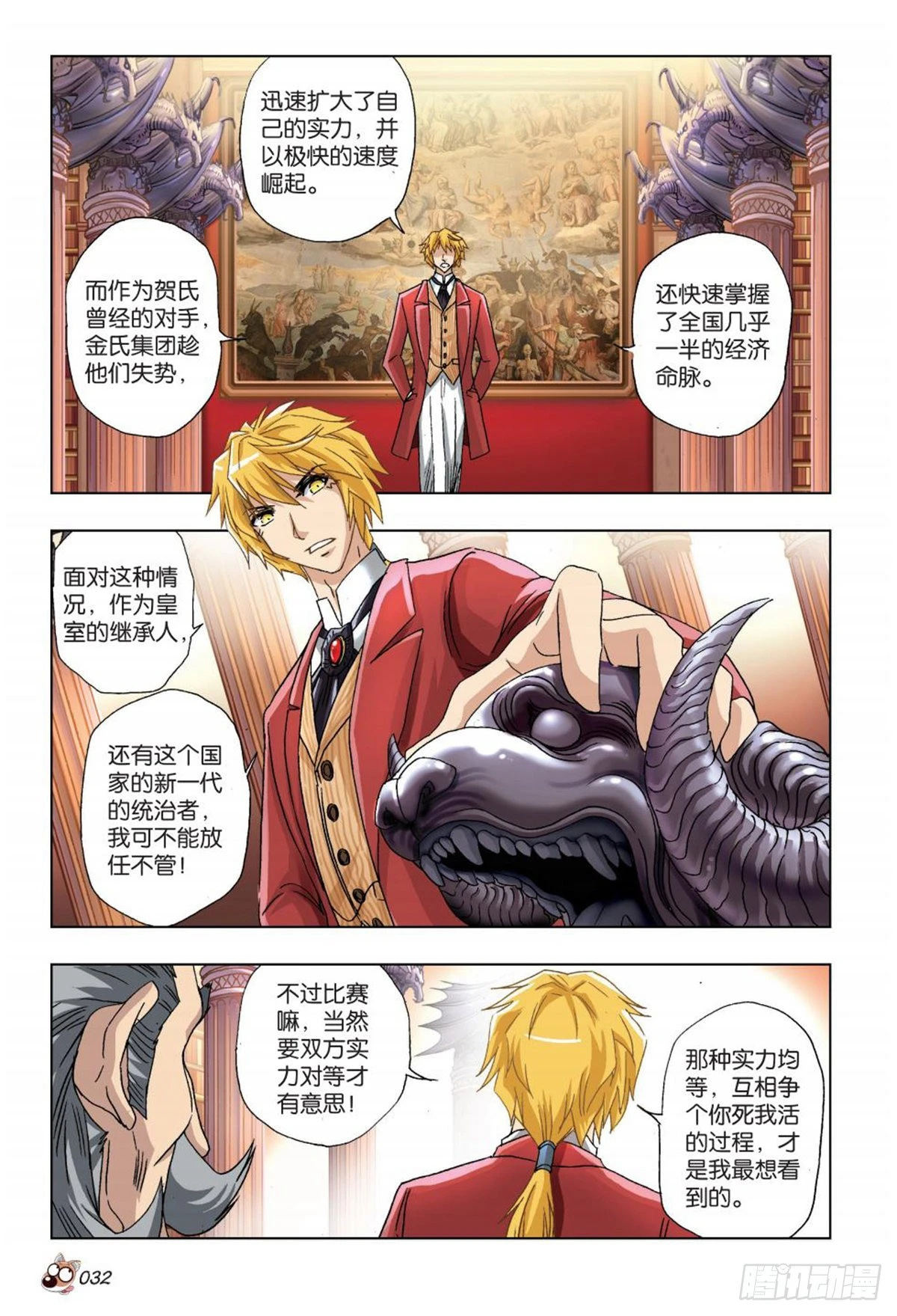 《园长驾到！》31 黄雀在后 第13页