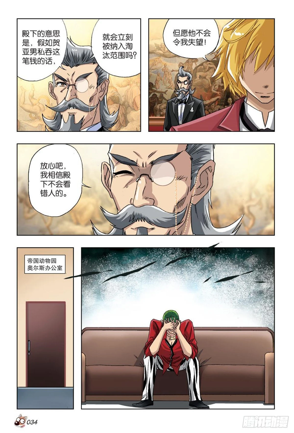 《园长驾到！》31 黄雀在后 第15页
