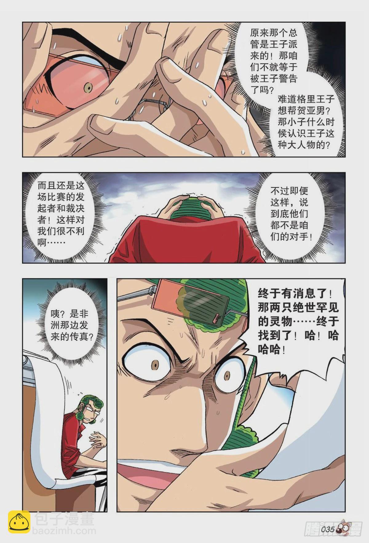 《园长驾到！》31 黄雀在后 第16页