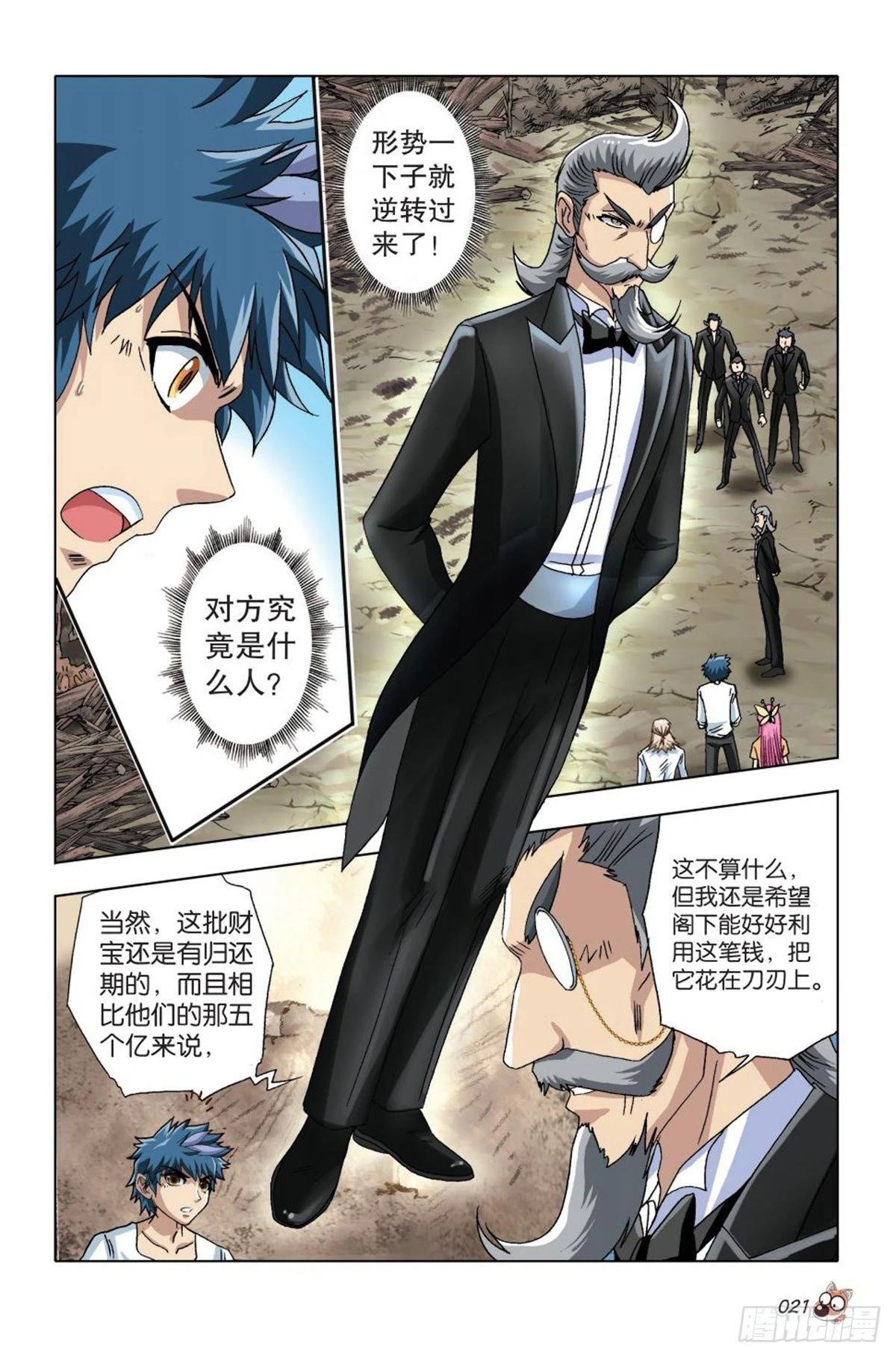 《园长驾到！》31 黄雀在后 第2页