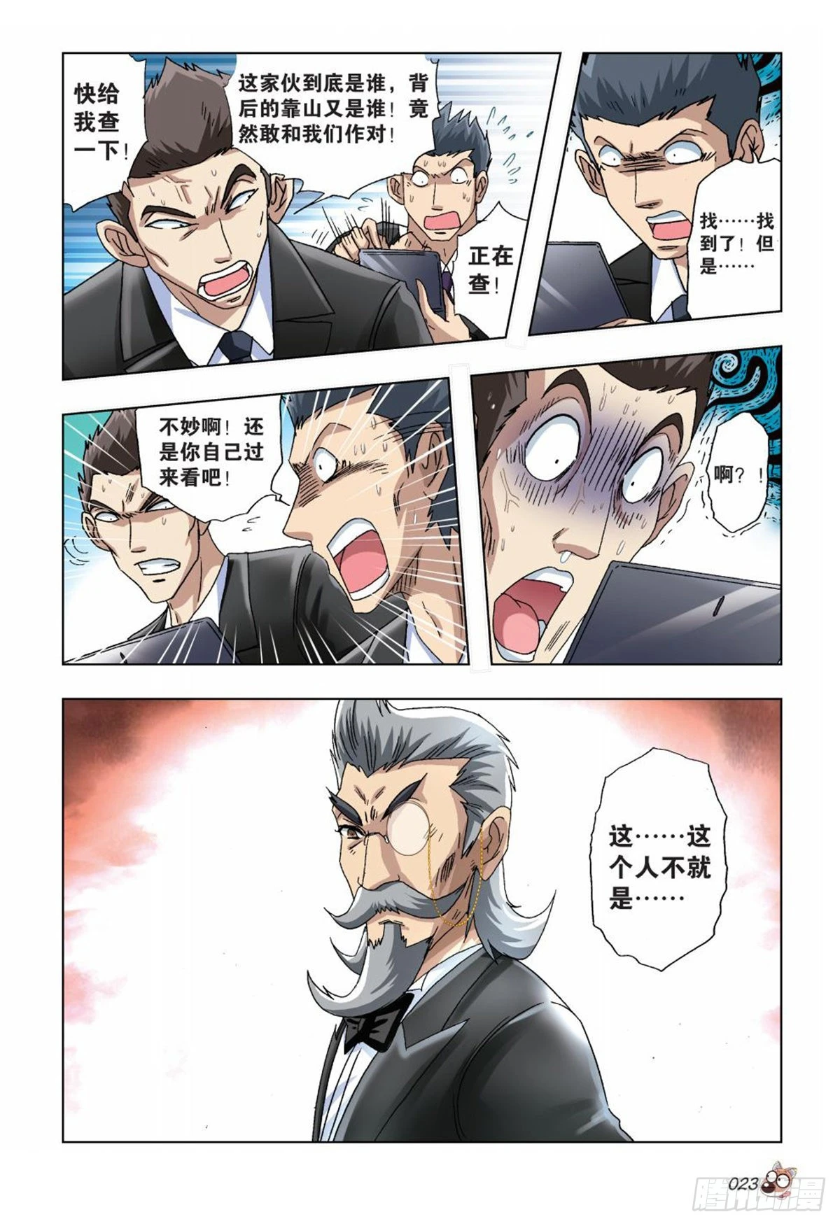 《园长驾到！》31 黄雀在后 第4页