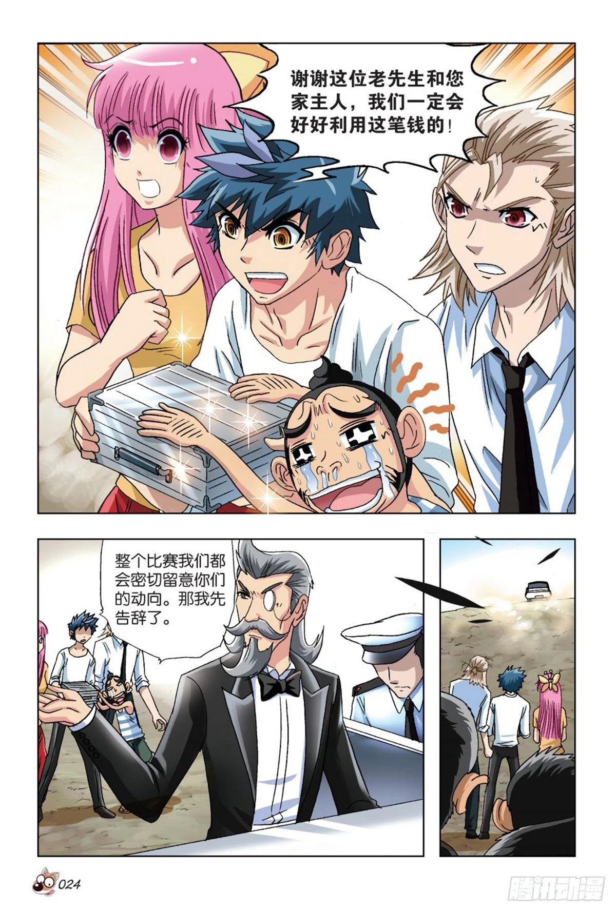 《园长驾到！》31 黄雀在后 第5页