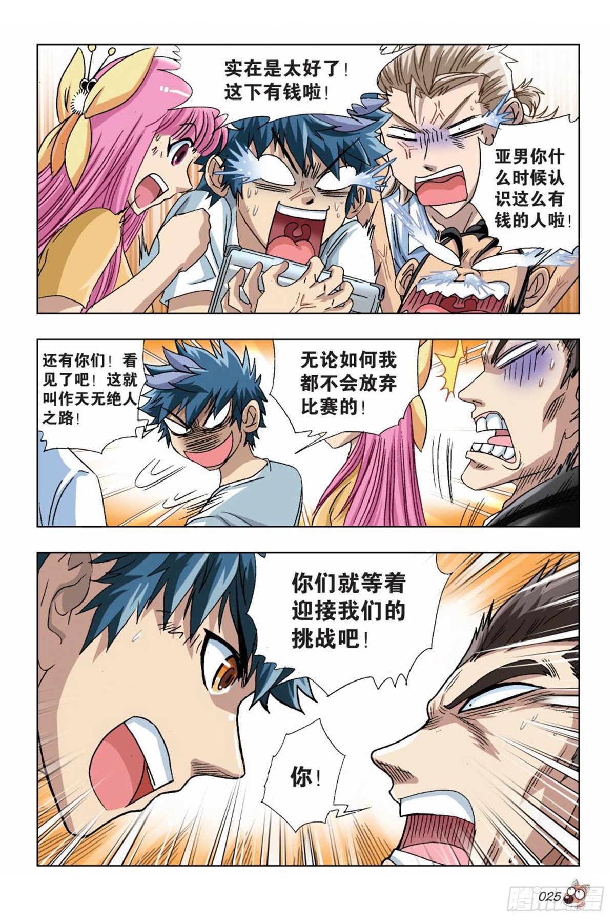 《园长驾到！》31 黄雀在后 第6页