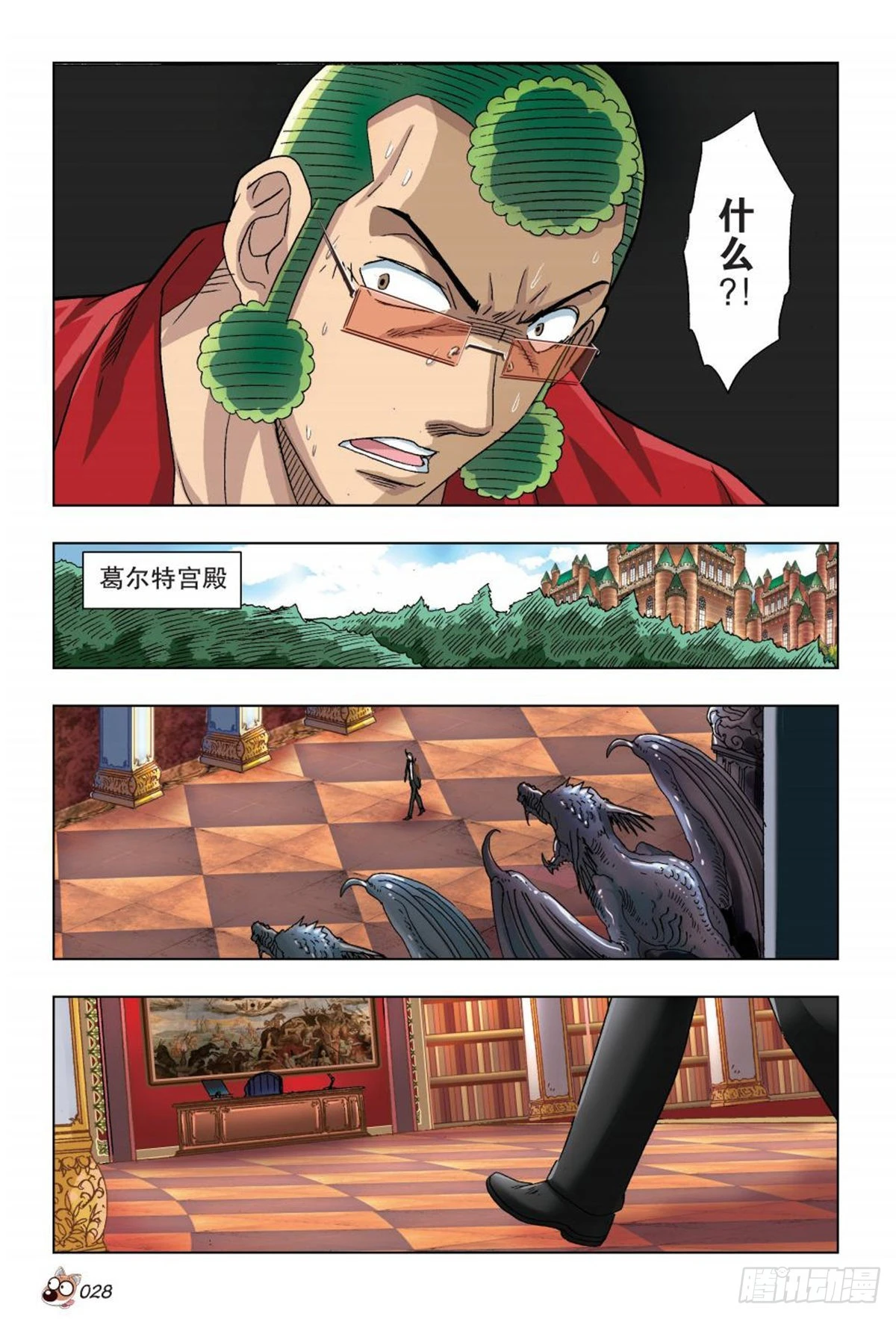 《园长驾到！》31 黄雀在后 第9页