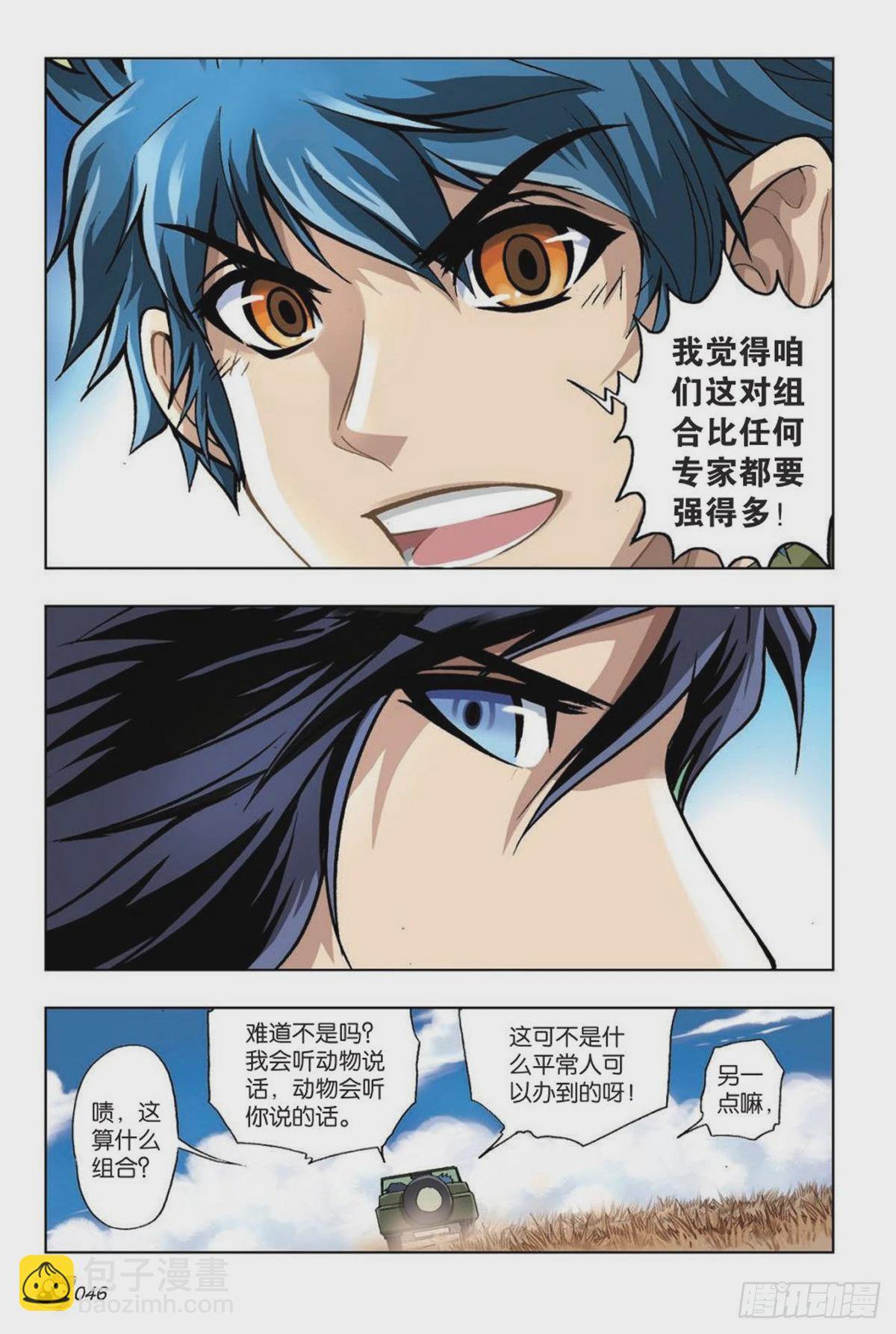 《园长驾到！》32 初踏草原 第11页