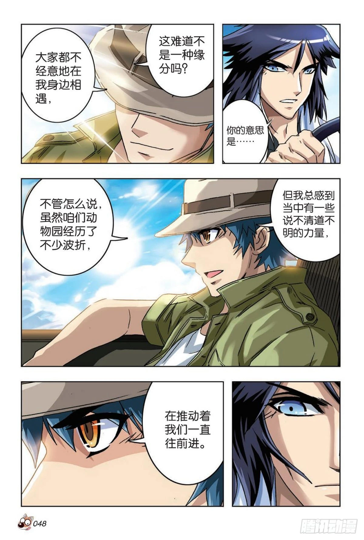 《园长驾到！》32 初踏草原 第13页
