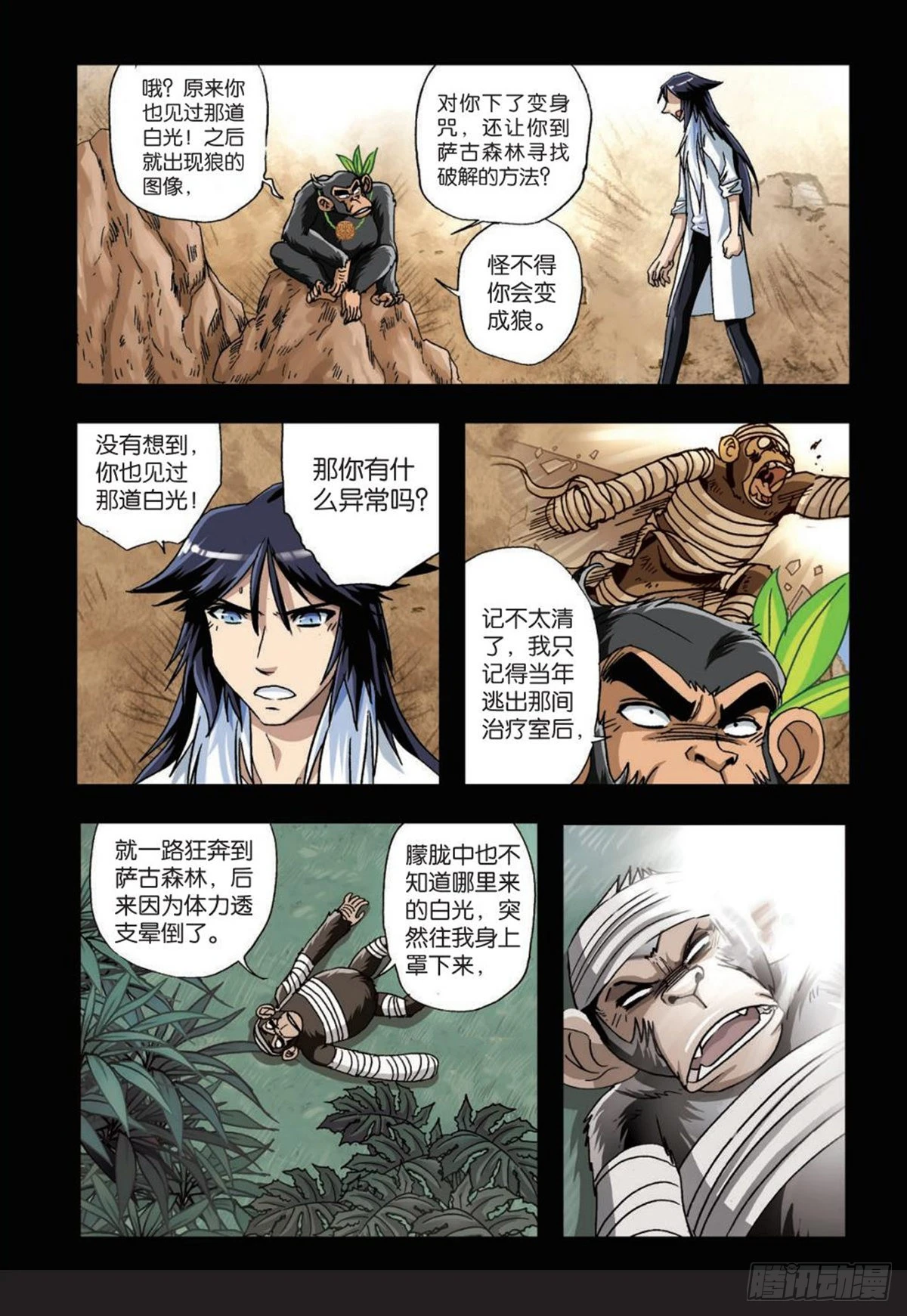 《园长驾到！》32 初踏草原 第14页
