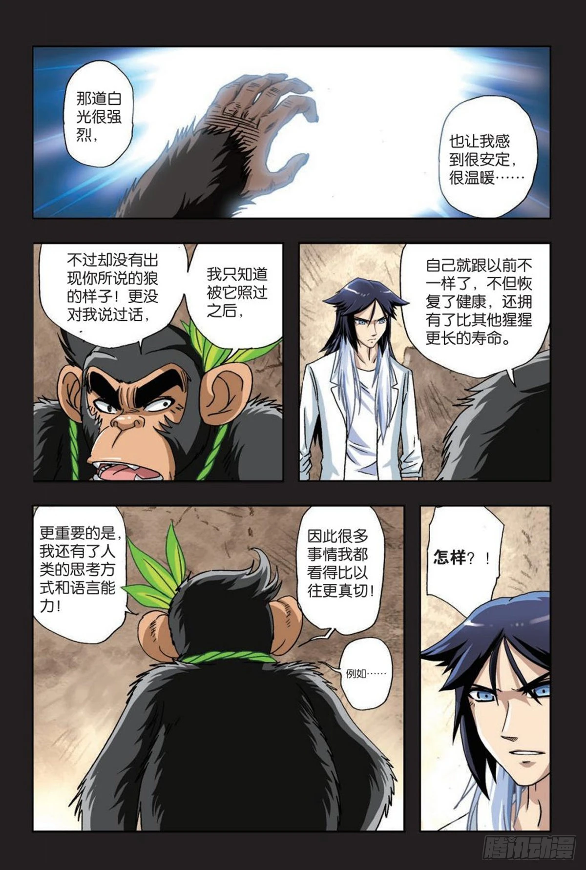 《园长驾到！》32 初踏草原 第15页