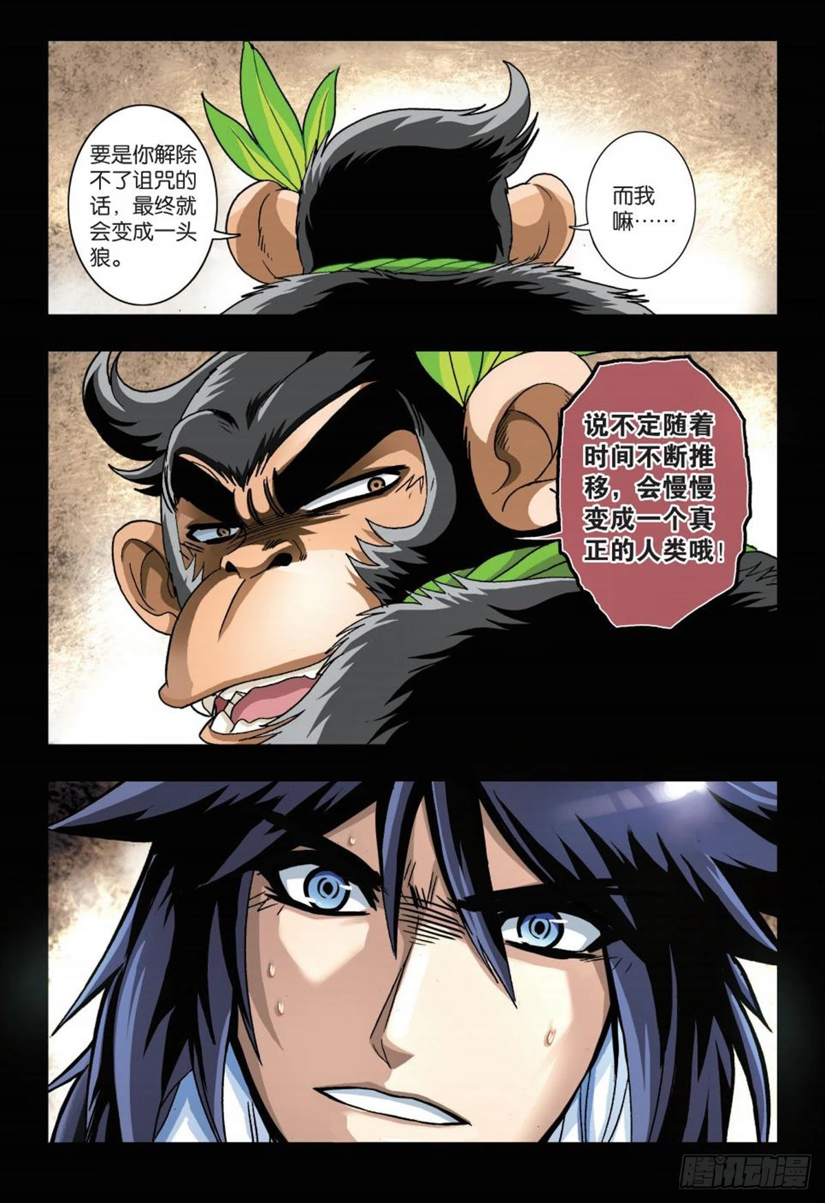 《园长驾到！》32 初踏草原 第16页