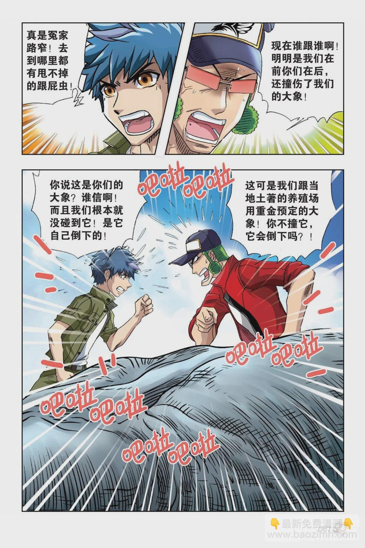 《园长驾到！》33 两个兽医 第10页