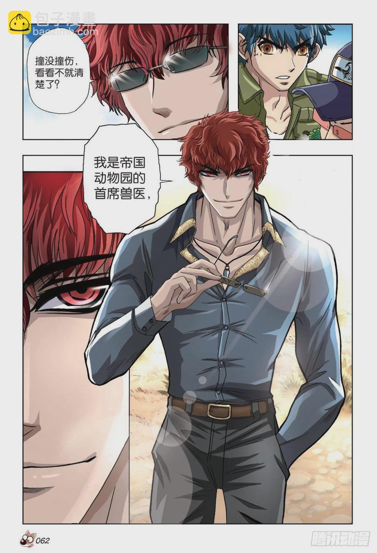 《园长驾到！》33 两个兽医 第11页