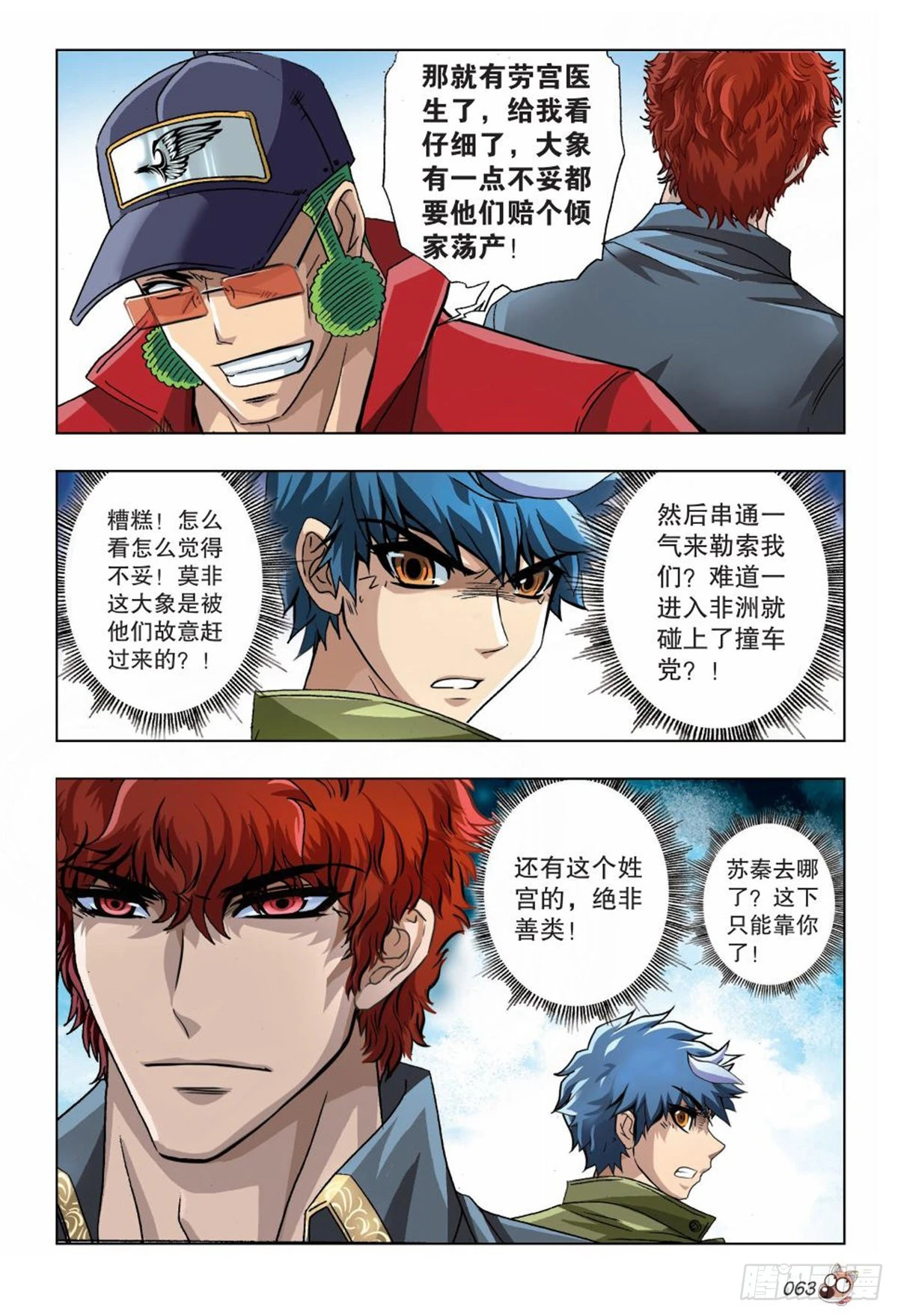 《园长驾到！》33 两个兽医 第12页