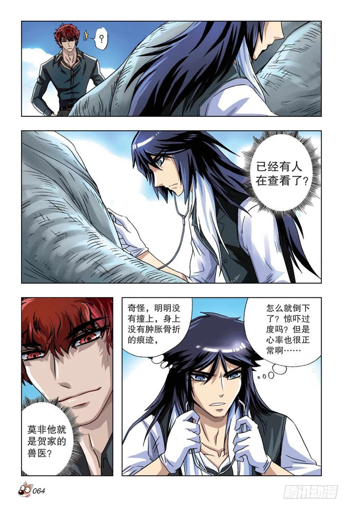 《园长驾到！》33 两个兽医 第13页