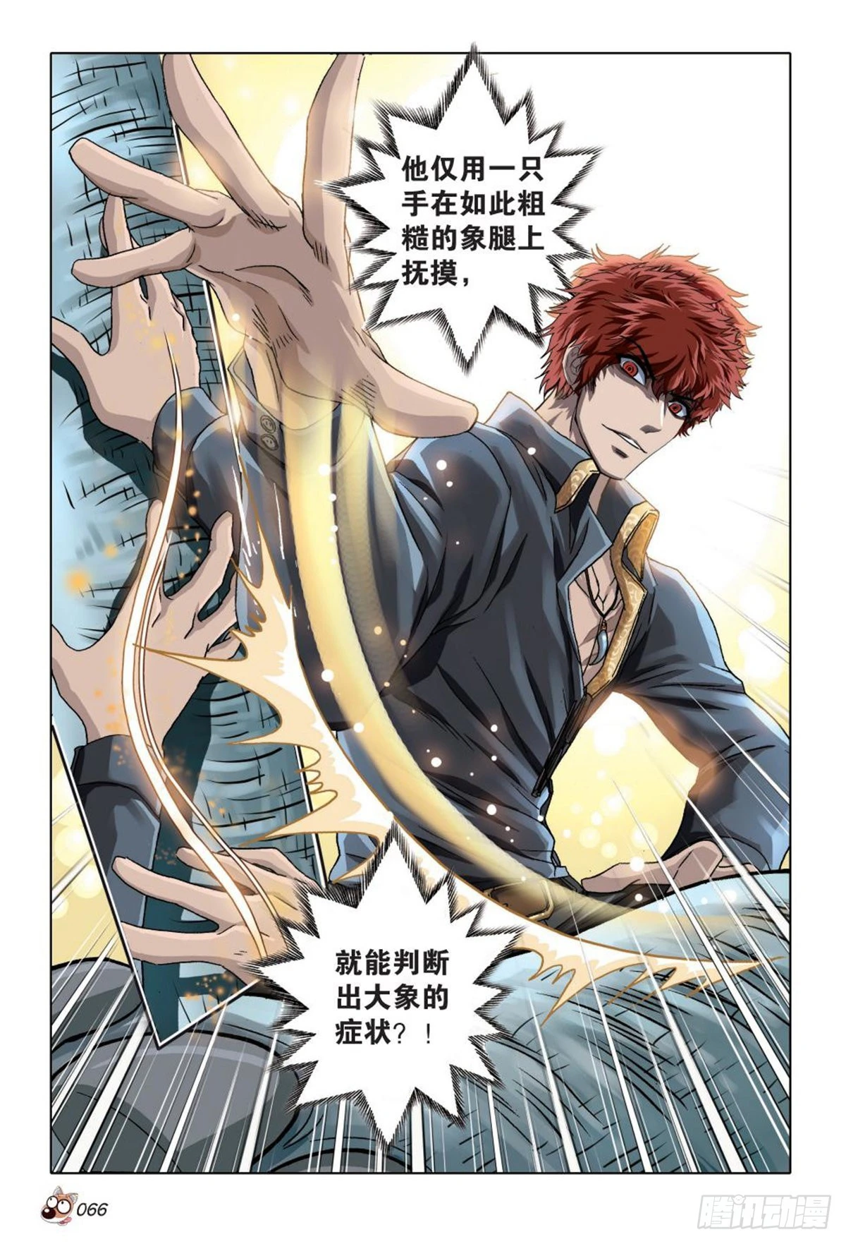 《园长驾到！》33 两个兽医 第15页
