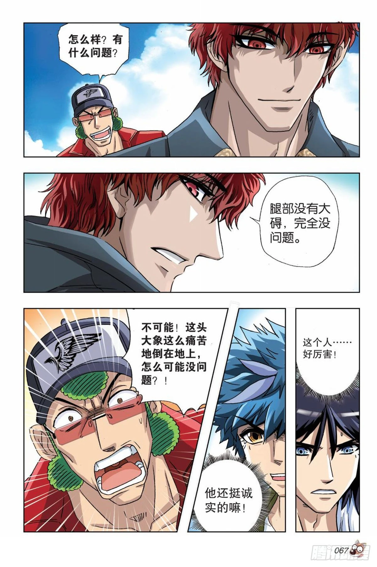 《园长驾到！》33 两个兽医 第16页