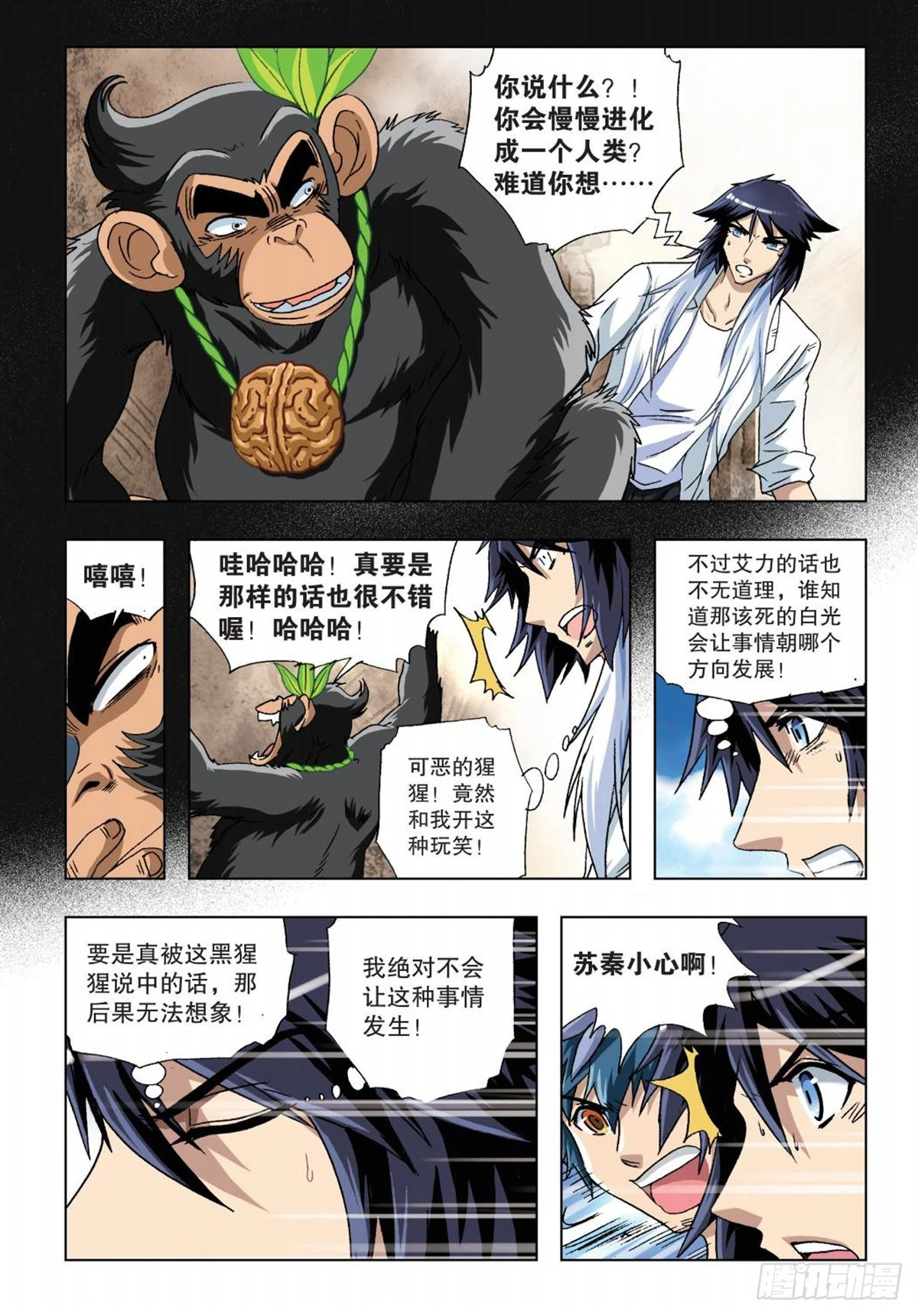 《园长驾到！》33 两个兽医 第3页