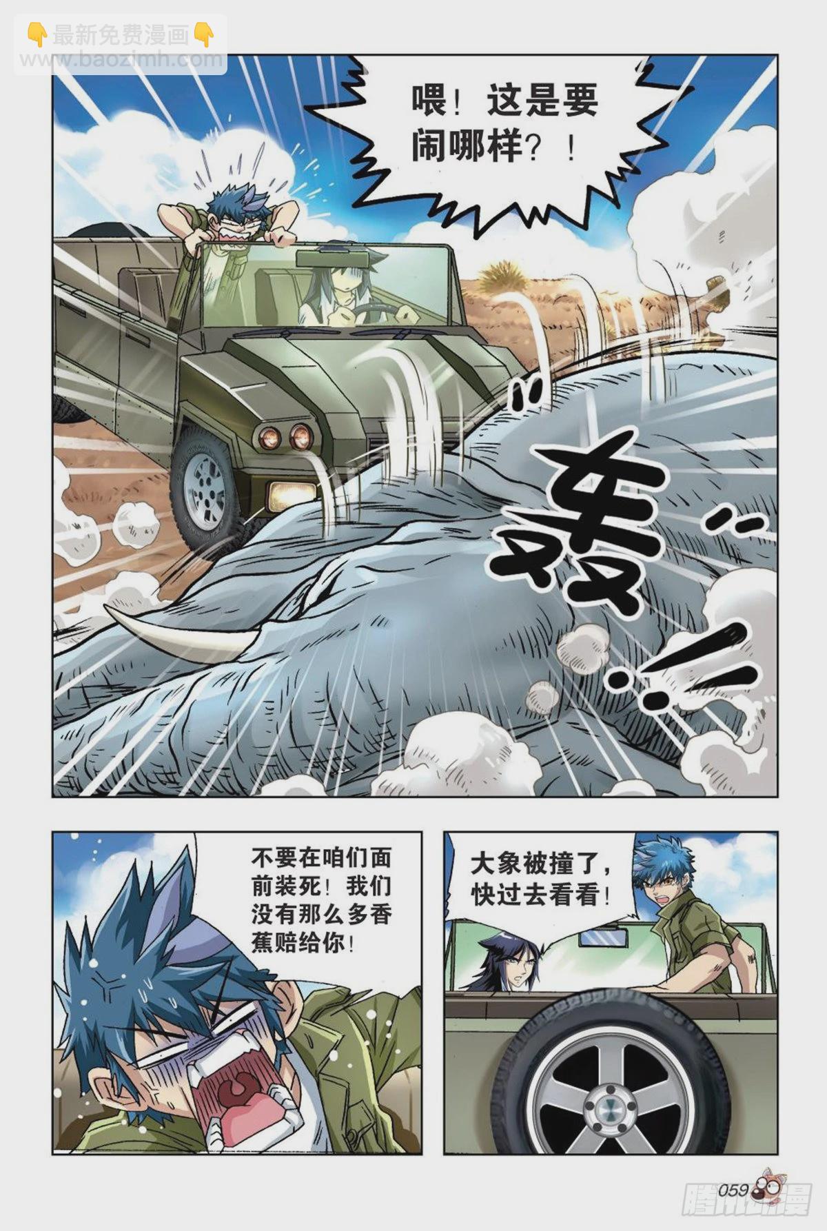《园长驾到！》33 两个兽医 第8页