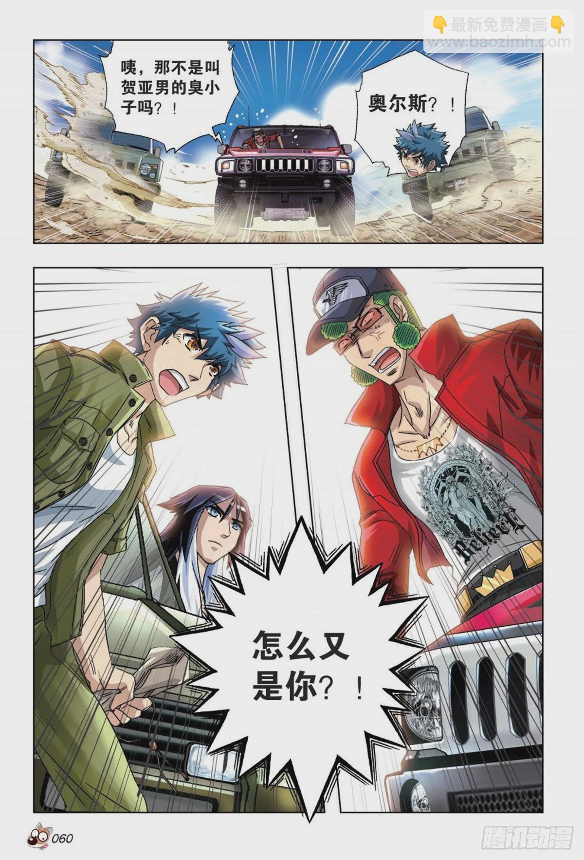 《园长驾到！》33 两个兽医 第9页