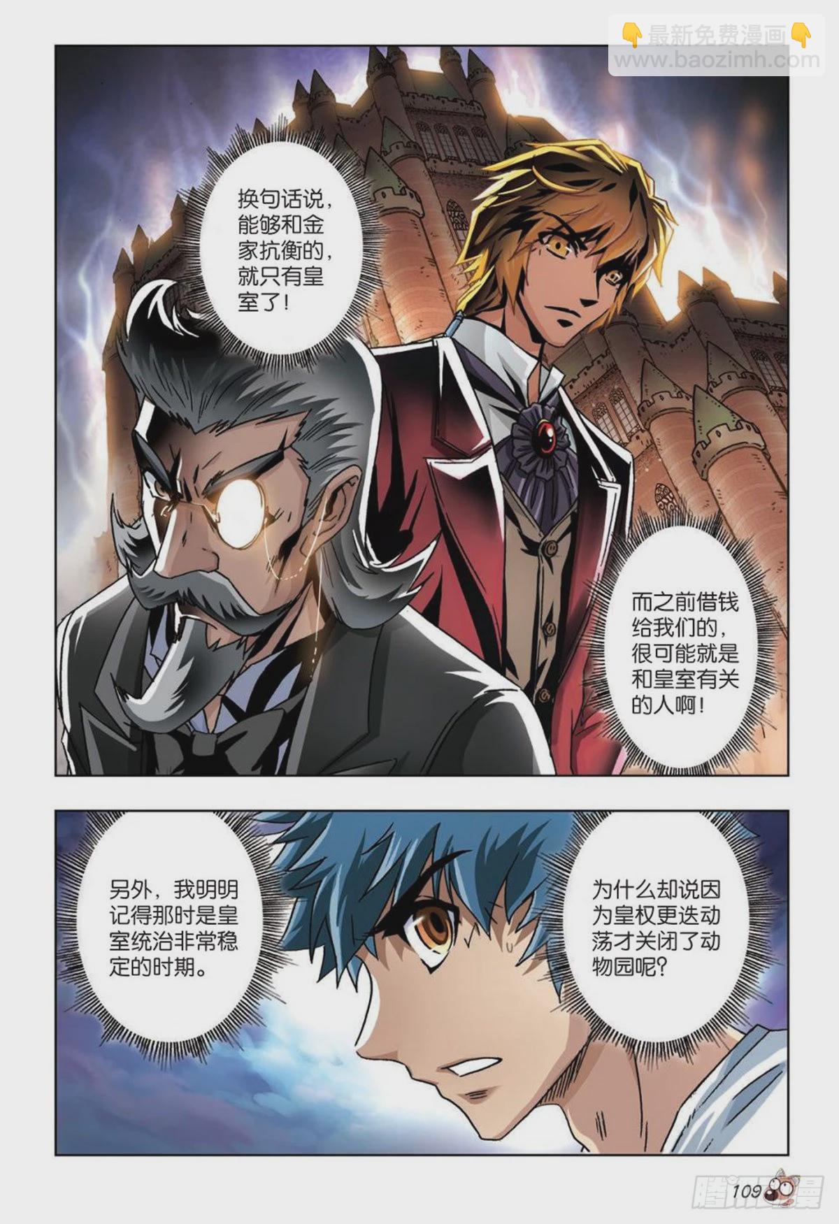 《园长驾到！》36 疑点 第10页