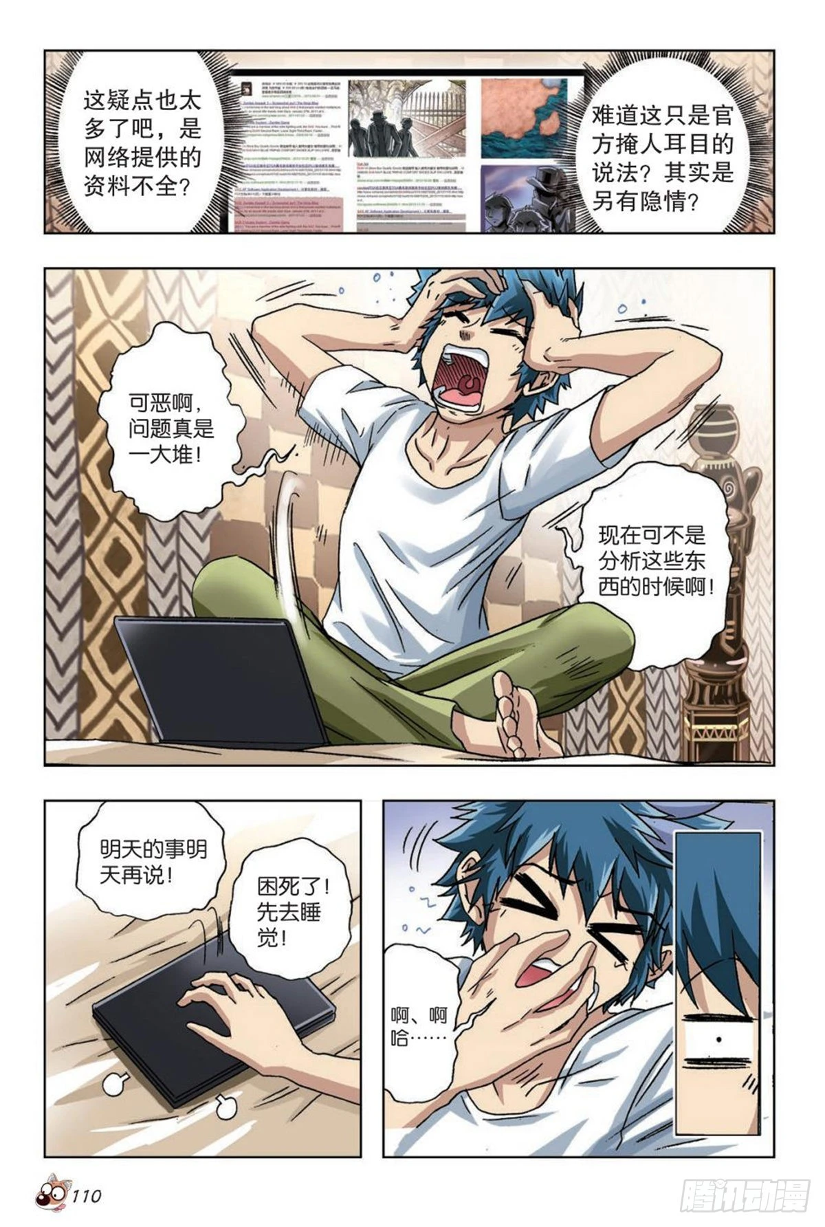 《园长驾到！》36 疑点 第11页