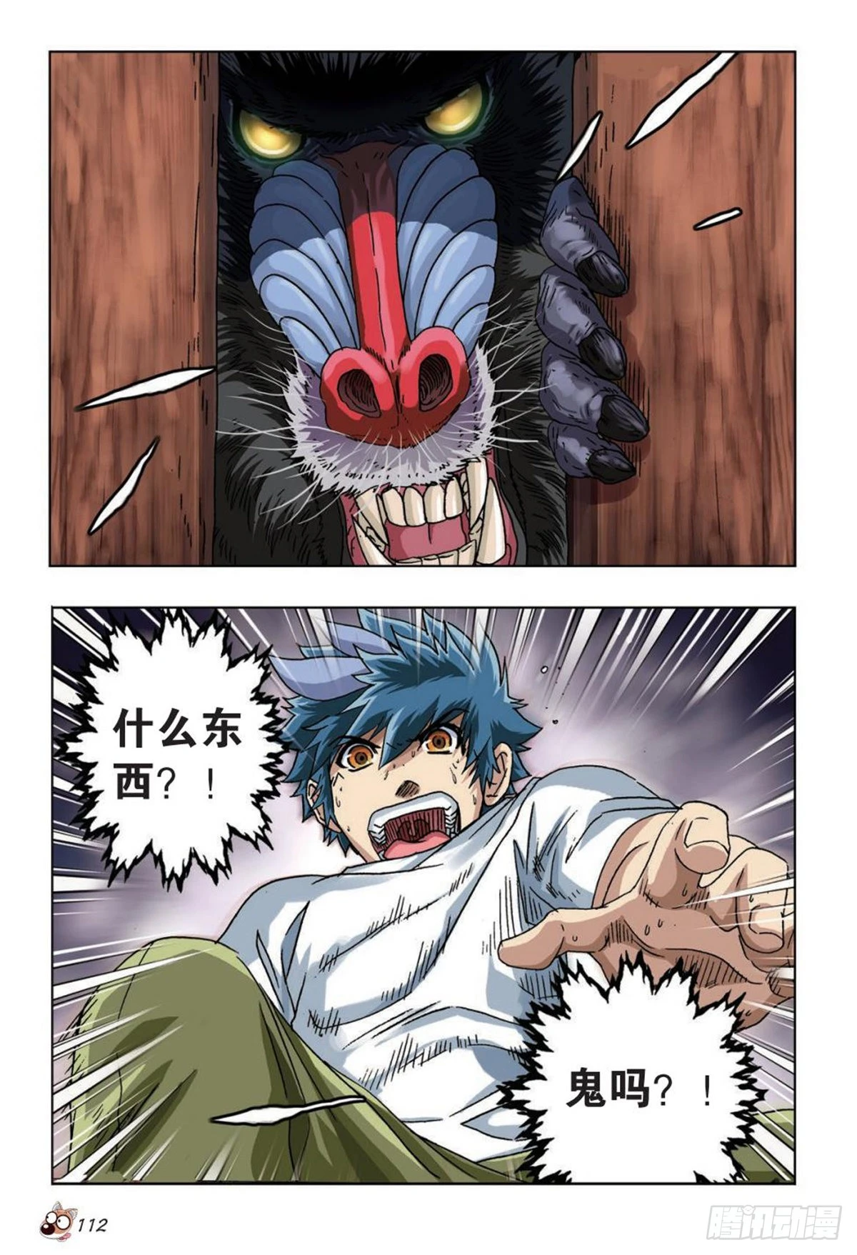 《园长驾到！》36 疑点 第13页