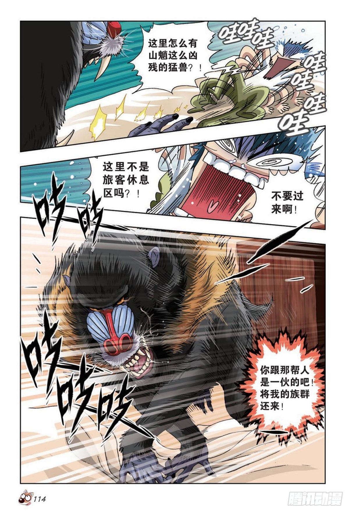 《园长驾到！》36 疑点 第15页